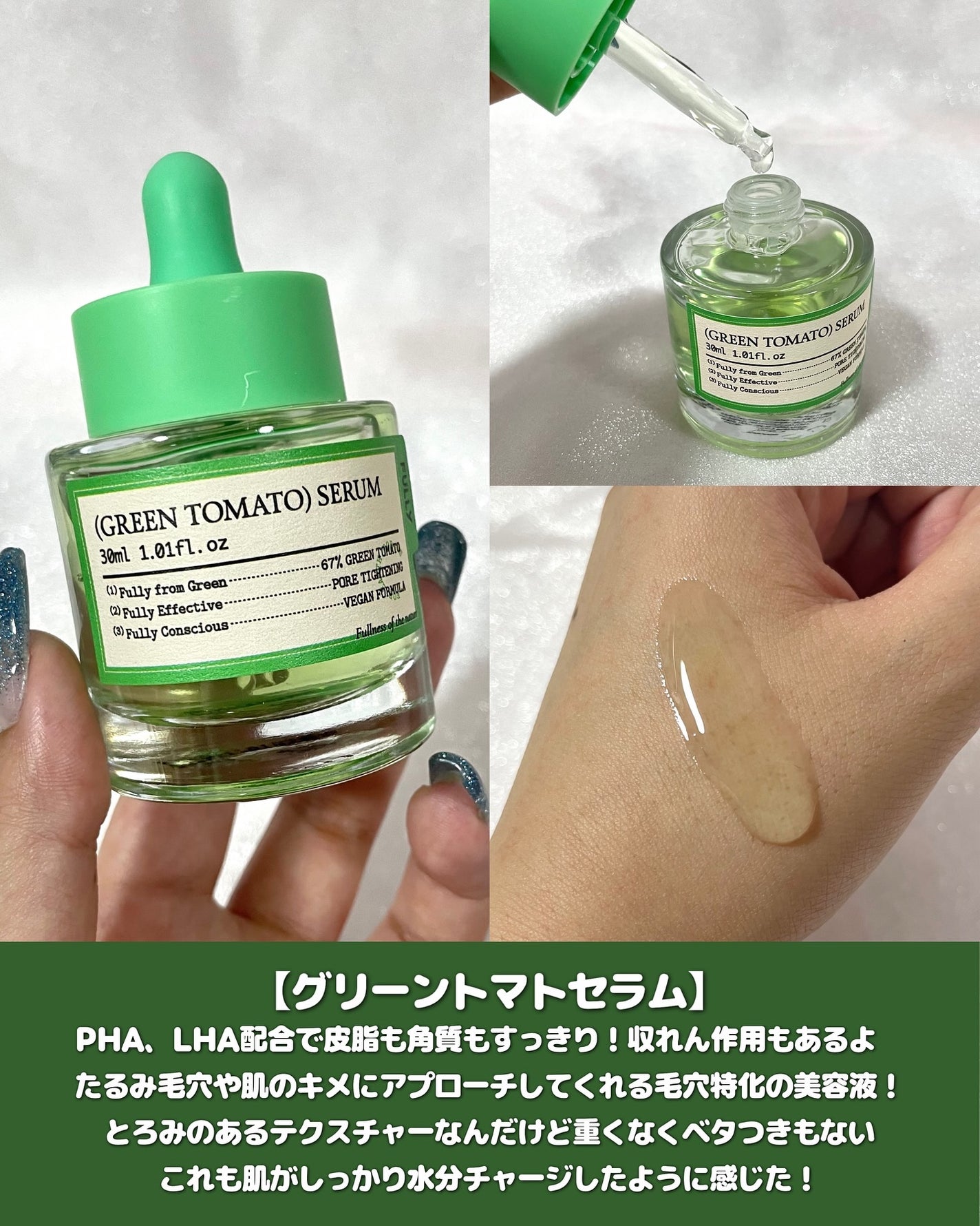 グリーントマトクリーム/FULLY/フェイスクリームを使ったクチコミ(3枚目)