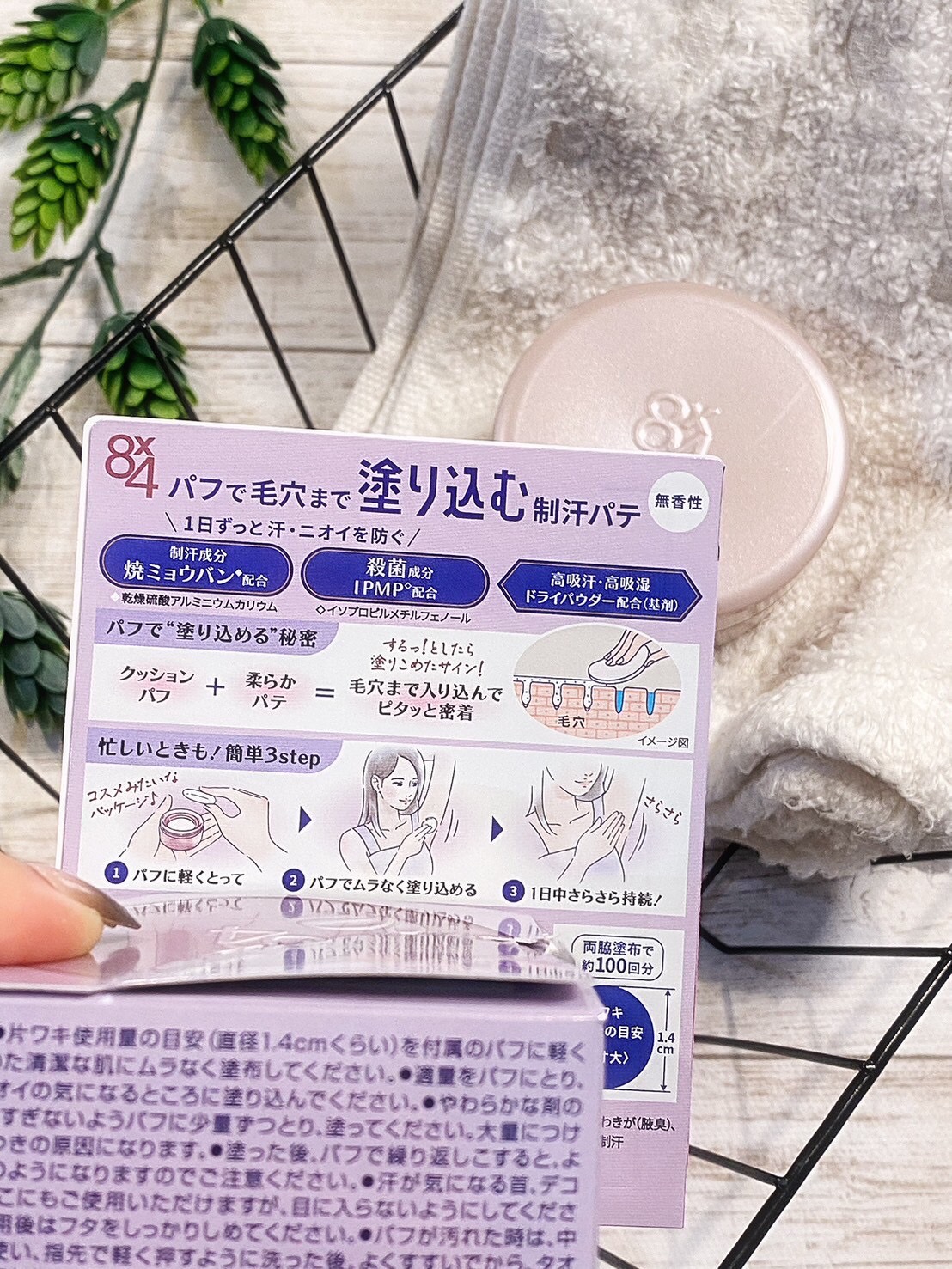 ８x４ デオドラントパテ【医薬部外品】/８ｘ４/デオドラント・制汗剤を使ったクチコミ（3枚目）