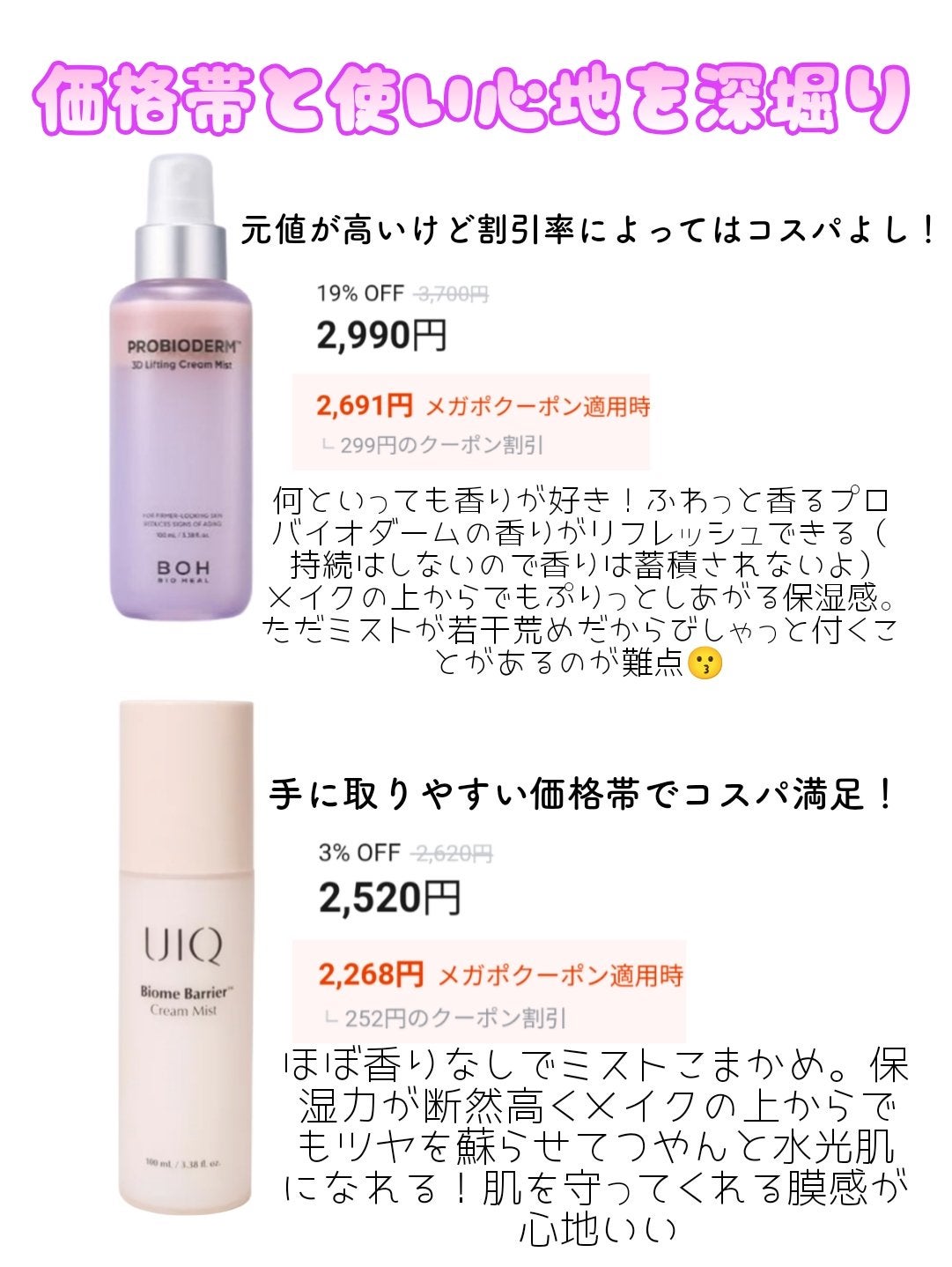 バイオームバリア クリームミスト/UIQ/ミスト状化粧水を使ったクチコミ(3枚目)