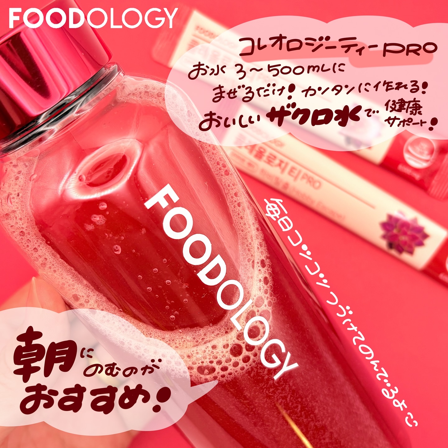 コレオロジーティー/FOODOLOGY/ドリンクを使ったクチコミ（2枚目）
