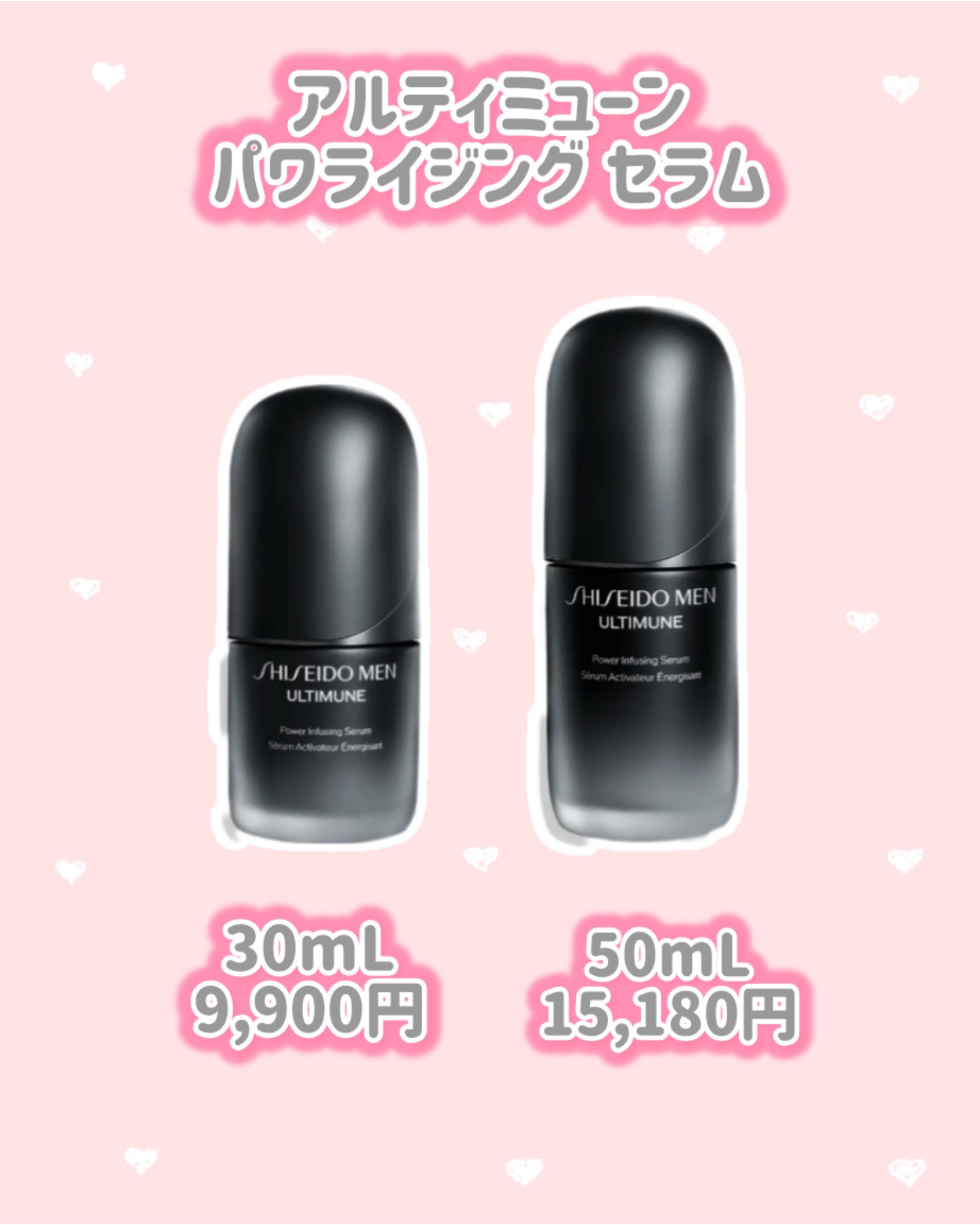 試してみた】アルティミューン™ パワライジング セラム SHISEIDO MENの