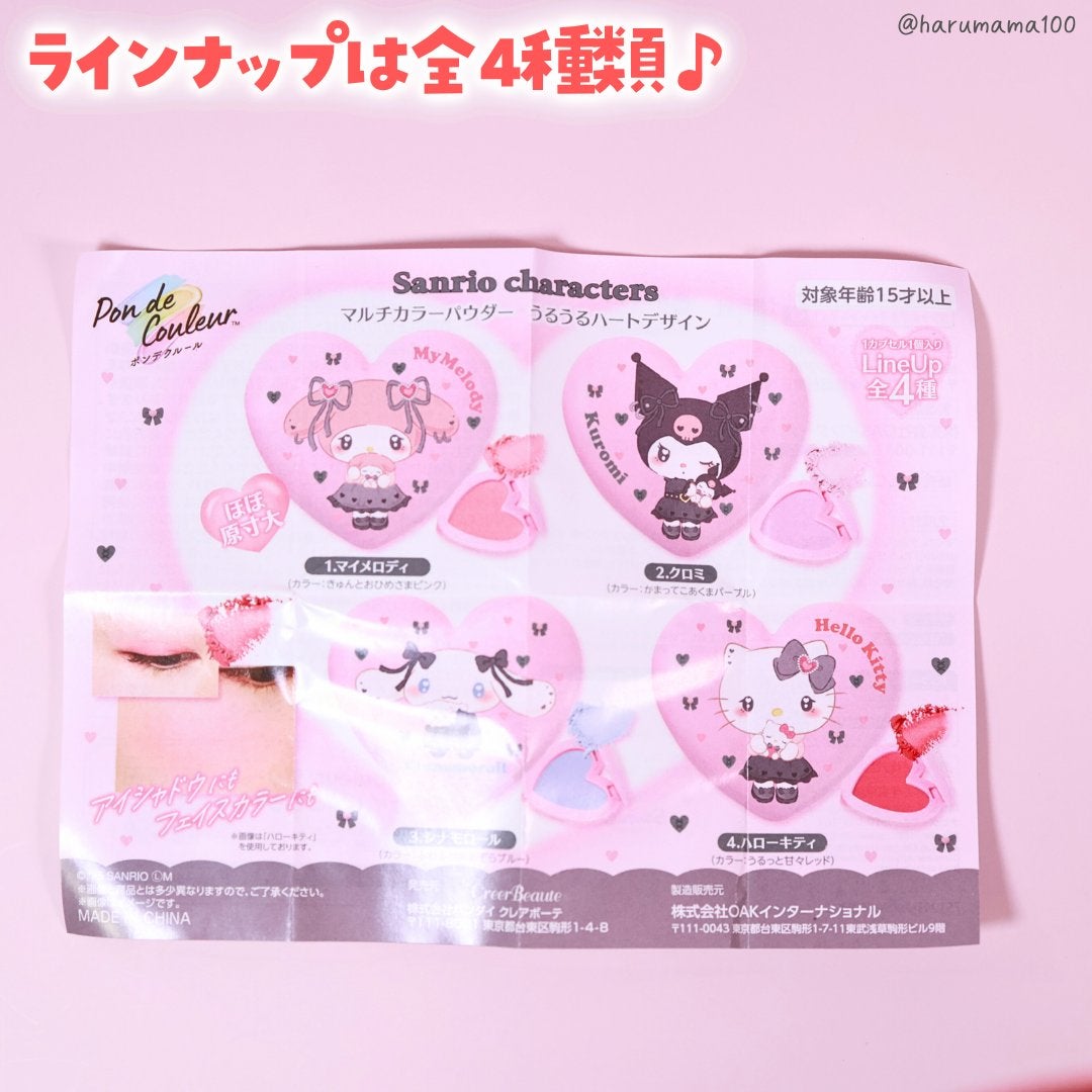 ポンデクルール サンリオキャラクターズ うるうるハートデザイン マルチカラーパウダー/Pon de Couleur/単色アイシャドウを使ったクチコミ(5枚目)