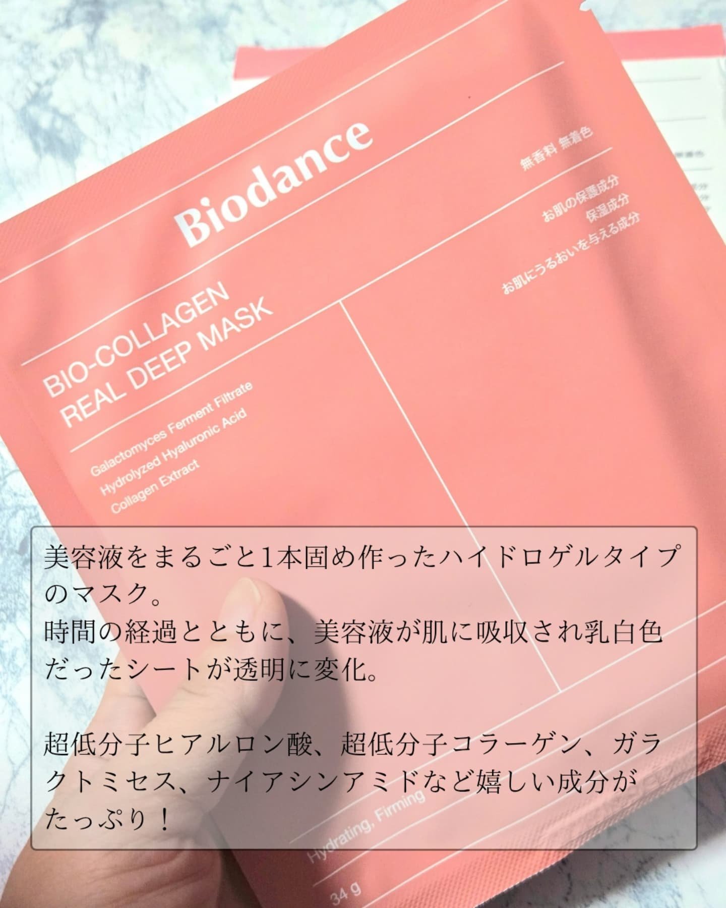 バイオコラーゲンリアルディープマスク/Biodance/シートマスク・パックを使ったクチコミ（2枚目）