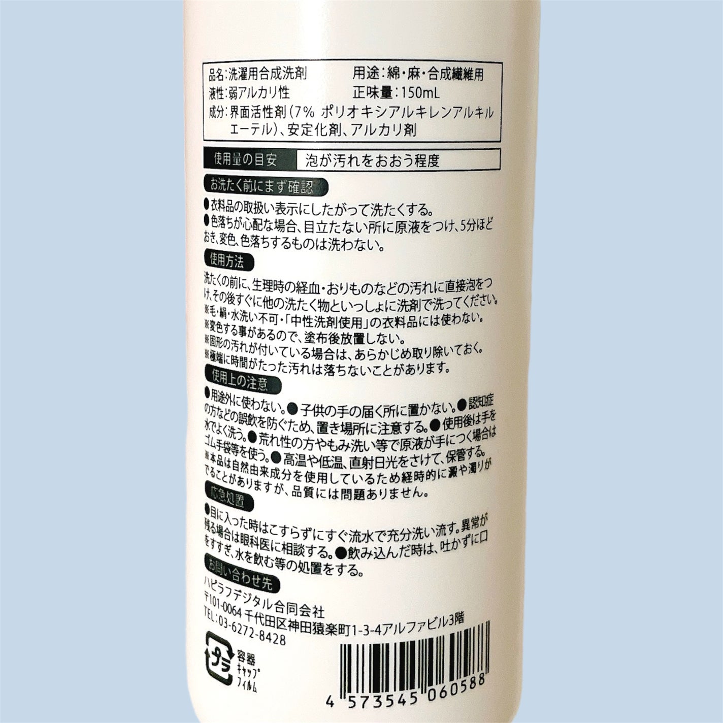 AWAFUL 洗濯用洗剤/鎌倉ライフ/洗濯洗剤を使ったクチコミ(3枚目)