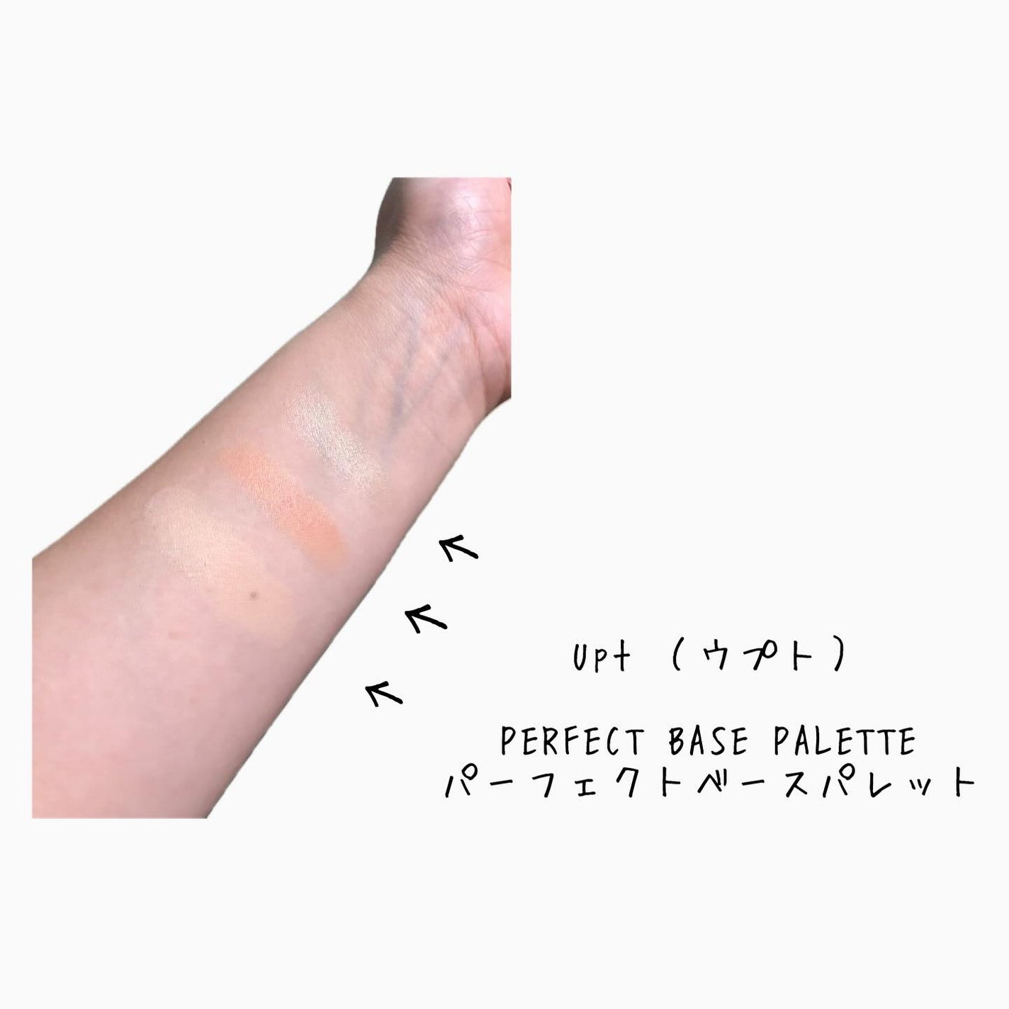 スキンベースクリーム/Upt/化粧下地を使ったクチコミ(3枚目)