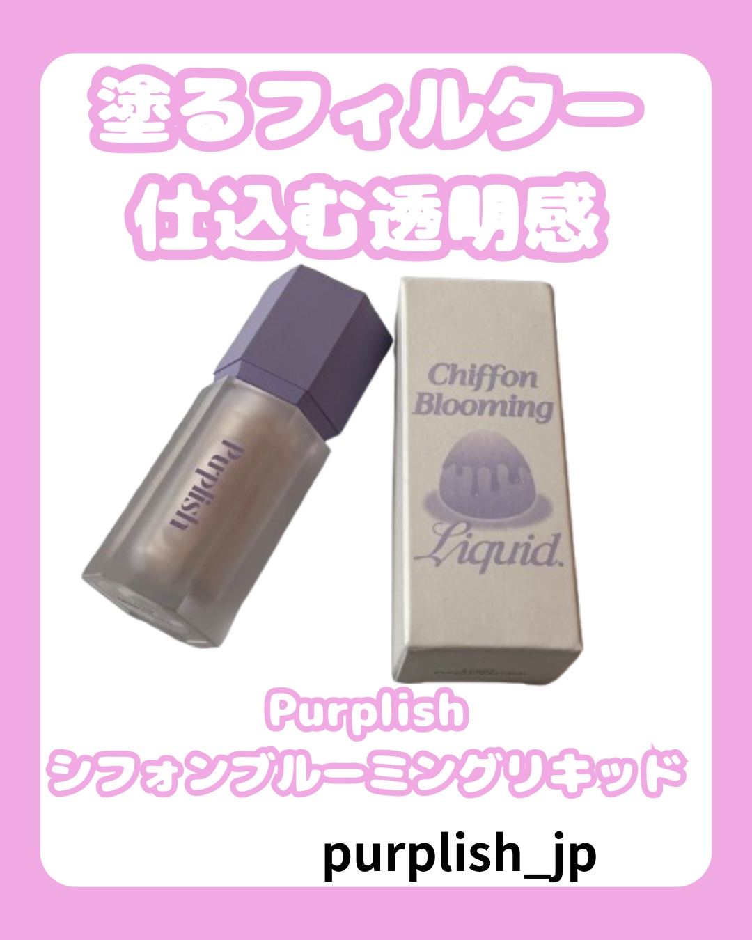 シフォンブルーミングリキッド/purplish/口紅を使ったクチコミ（1枚目）