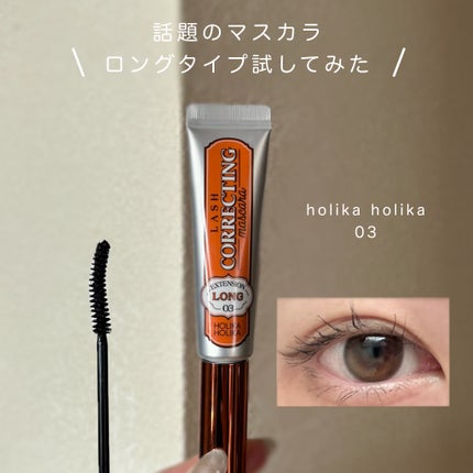 ホリカホリカ ラッシュコレクティングマスカラ/HOLIKA HOLIKA/マスカラを使ったクチコミ(1枚目)