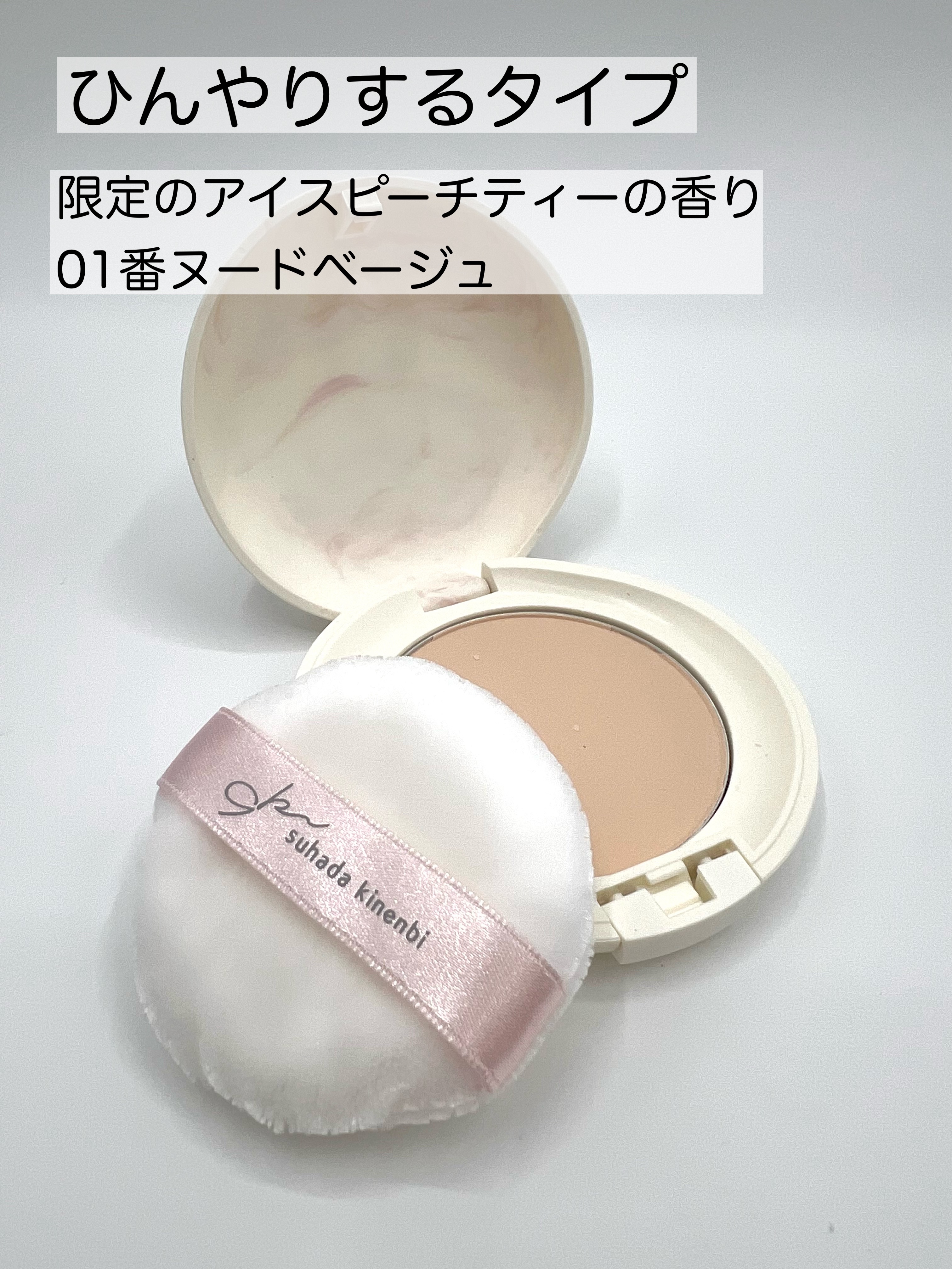 サナ　素肌記念日 スキンケアパウダー N/素肌記念日/プレストパウダーを使ったクチコミ（3枚目）