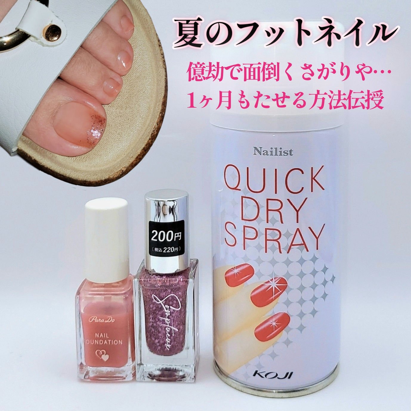 クイックドライスプレーⅡ/ネイリスト/ネイル用品を使ったクチコミ（1枚目）