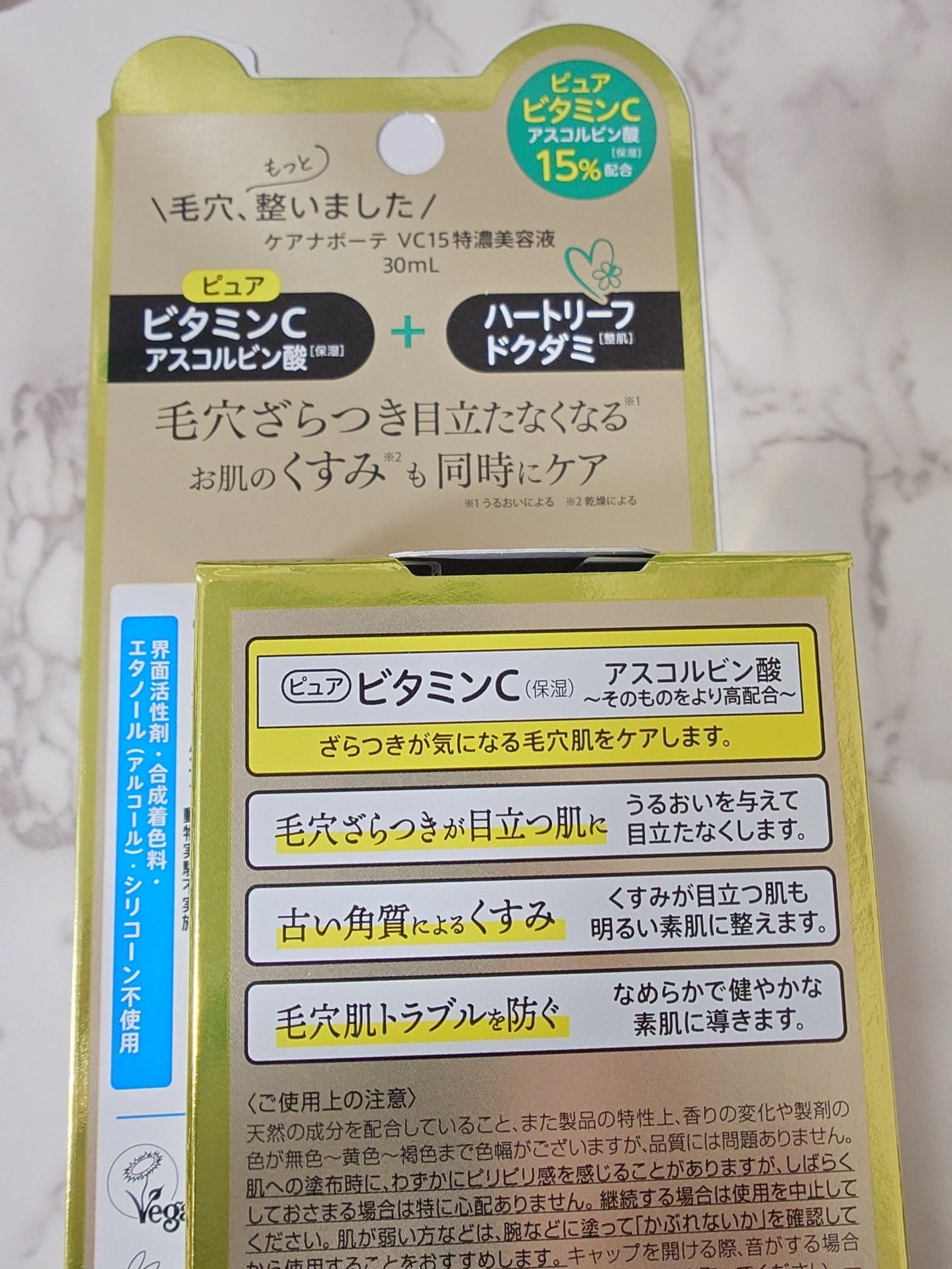 VC15特濃美容液/ケアナボーテ/美容液を使ったクチコミ(5枚目)