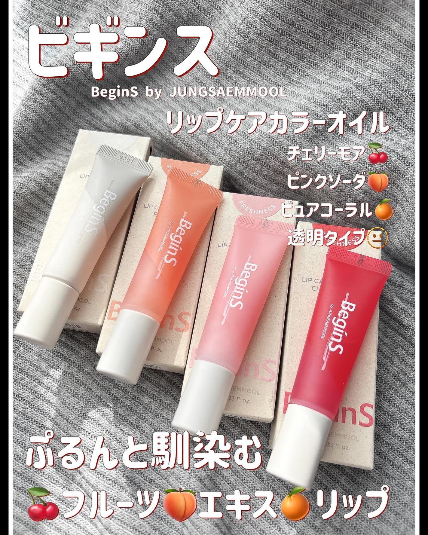 Lip Care Color Oil/BeginS by JUNGSAEMMOOL/リップオイルを使ったクチコミ(1枚目)