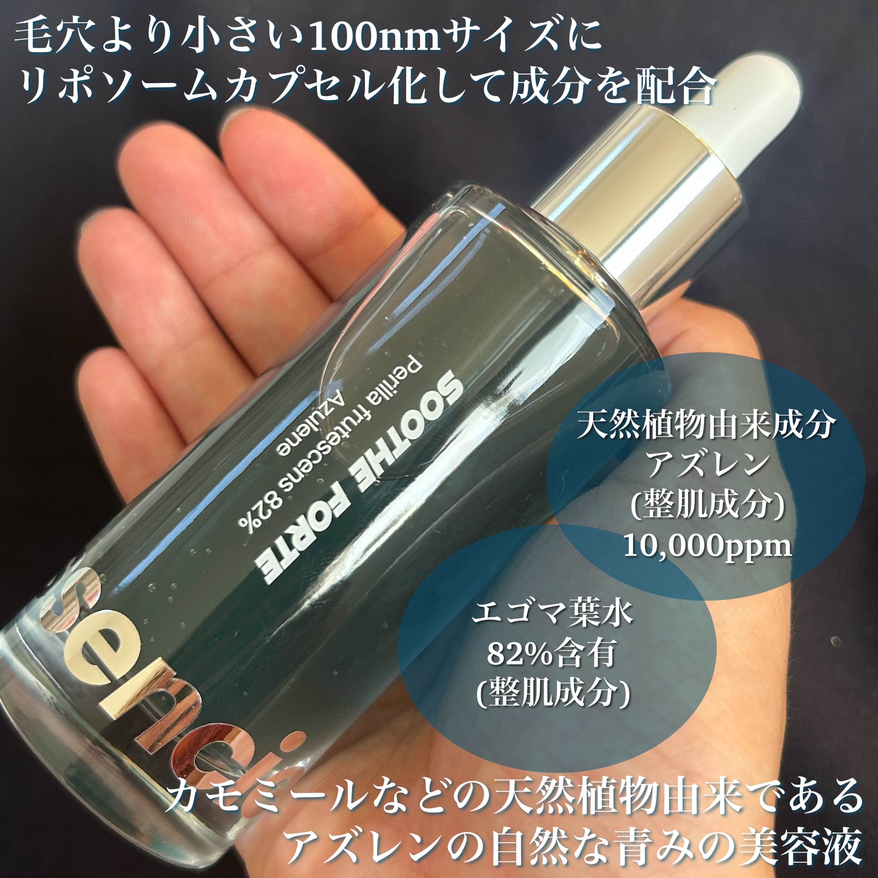 SOOTHE FORTE SERUM/essenciel/ブースター・導入液を使ったクチコミ（2枚目）