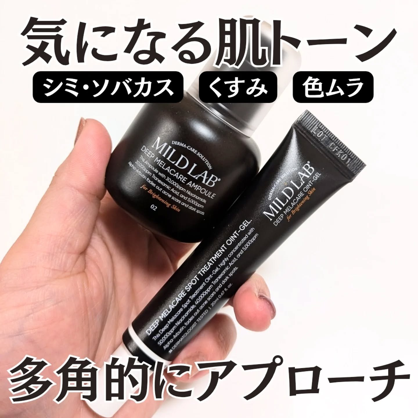 ディープ メラケア 美容液/Mildlab/美容液を使ったクチコミ（1枚目）