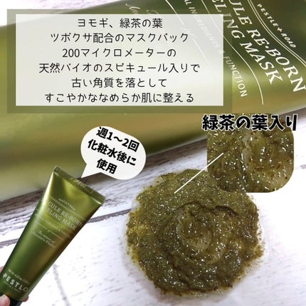 スピキュールピーリングマスク/PESTLO/ピーリングを使ったクチコミ(2枚目)