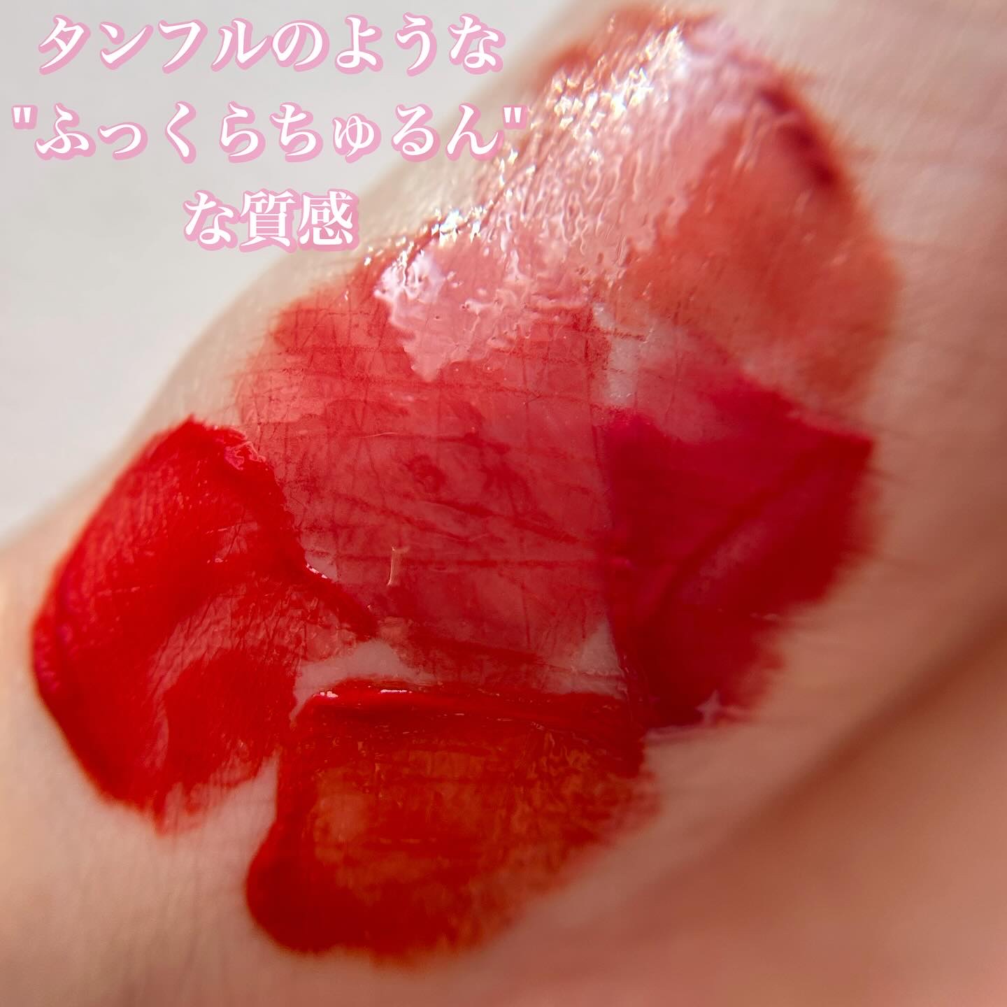 BabyBright リジュライト ジェリーティント/BabyBright/リップティントを使ったクチコミ（3枚目）