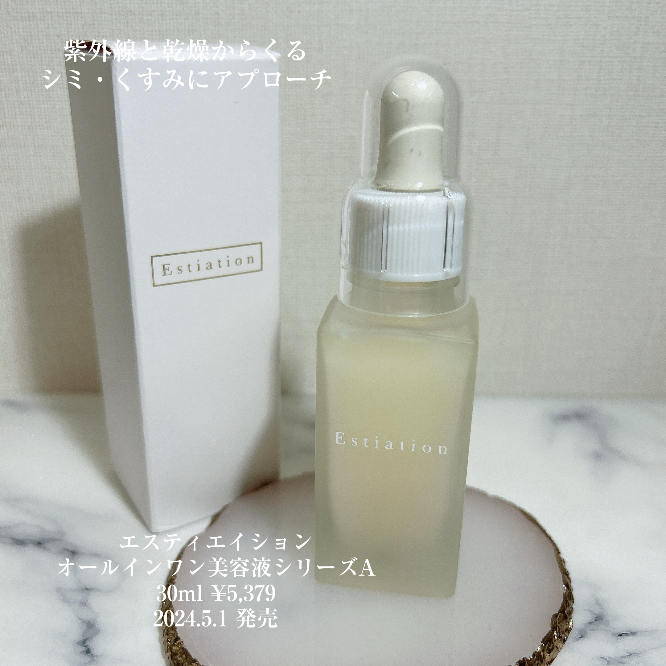 オールインワン美容液 シリーズA/エスティエイション/美容液を使ったクチコミ（2枚目）