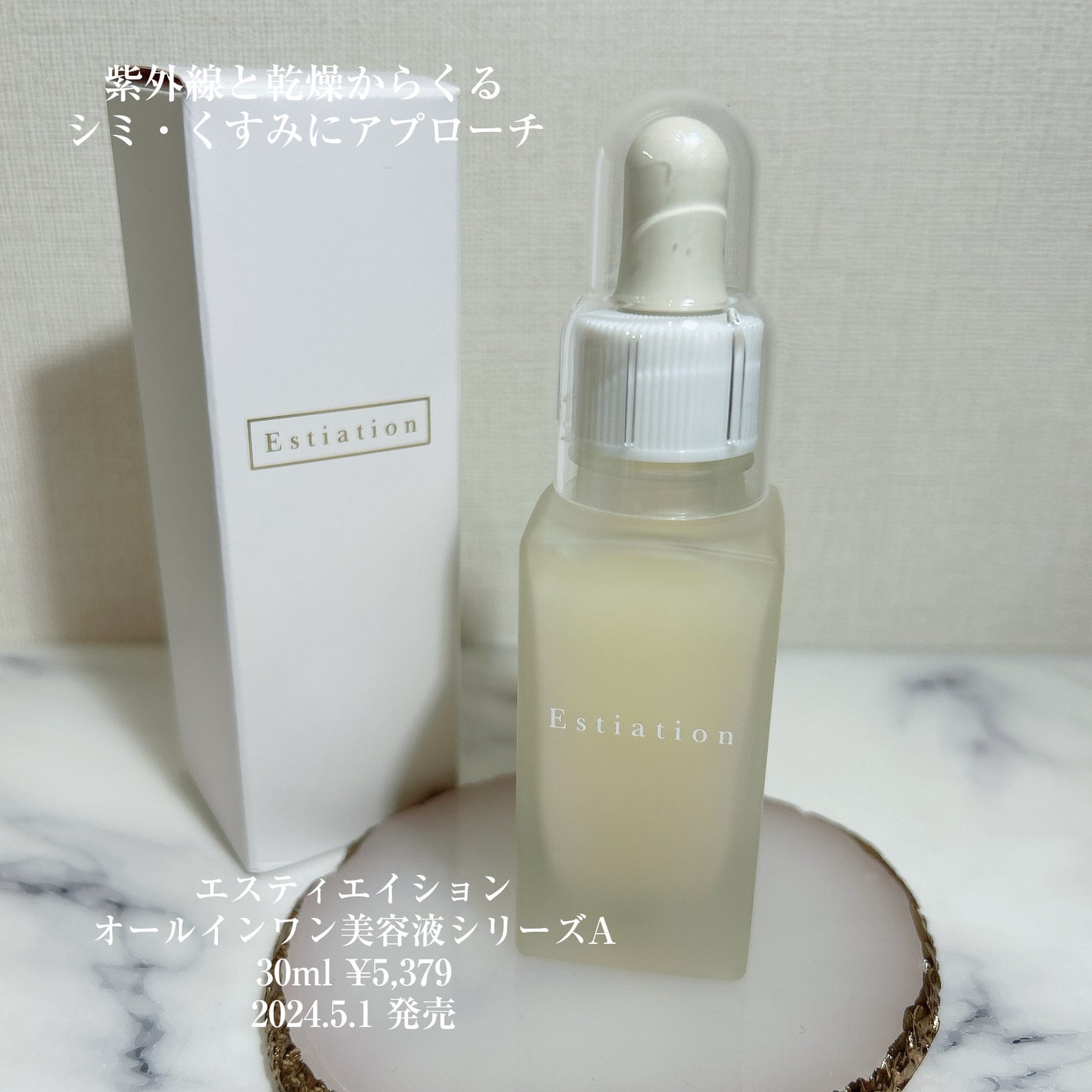 オールインワン美容液 シリーズA/エスティエイション/美容液を使ったクチコミ(2枚目)