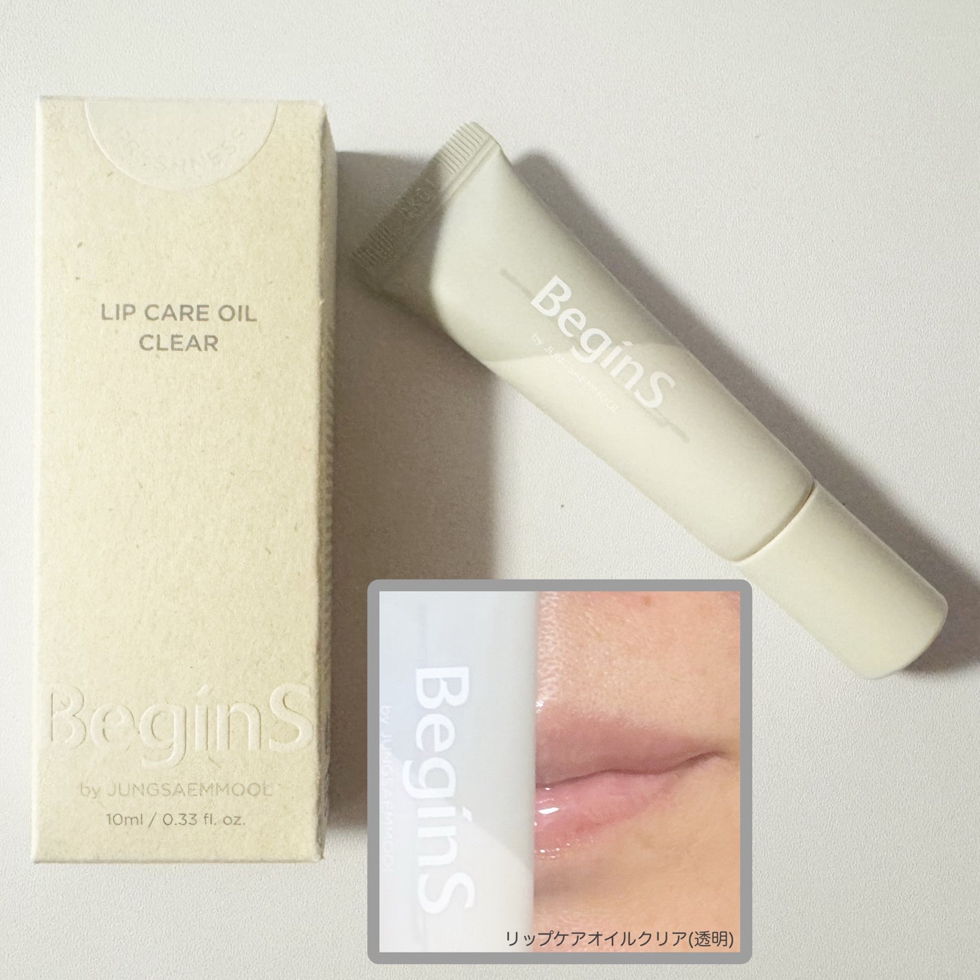 Lip Care Oil Clear/BeginS by JUNGSAEMMOOL/リップケアを使ったクチコミ(4枚目)