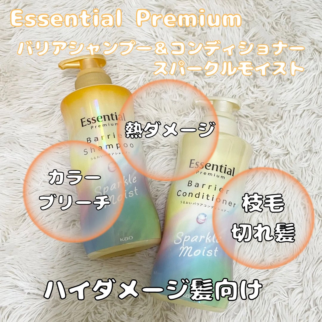 エッセンシャルプレミアム バリアシャンプー・コンディショナー スパークルモイスト/エッセンシャル/市販シャンプーを使ったクチコミ(2枚目)