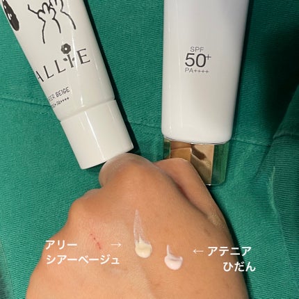 陽断(ひだん)UV50 ブライト&プロテクト クリーム/アテニア/日焼け止めクリームを使ったクチコミ(2枚目)