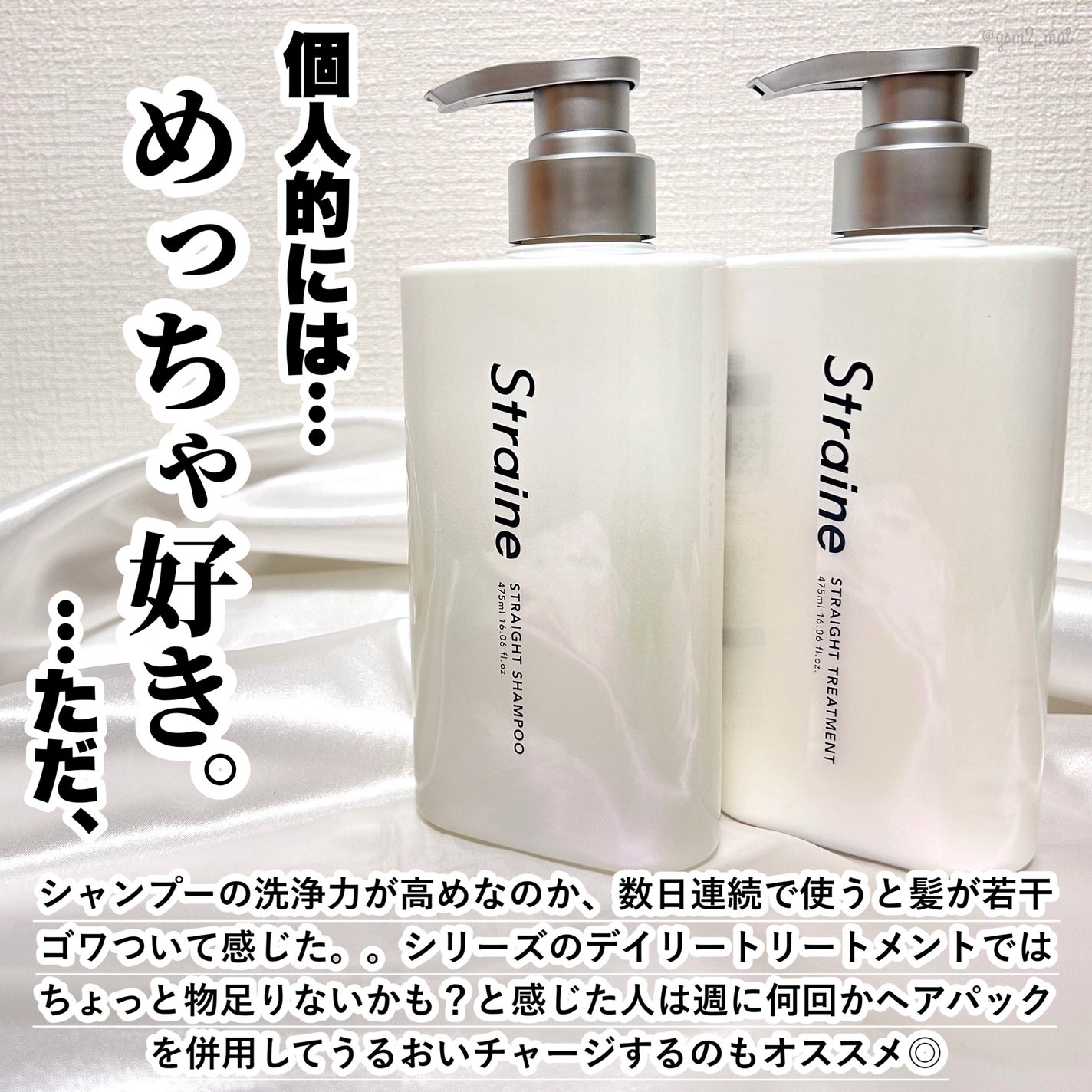 ストレートシャンプー/ストレートトリートメント/Straine/市販シャンプーを使ったクチコミ(4枚目)