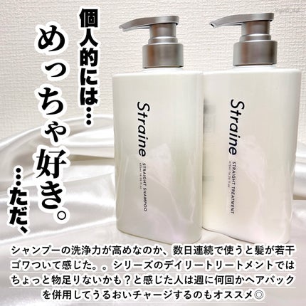 ストレートシャンプー/ストレートトリートメント/Straine/市販シャンプーを使ったクチコミ(4枚目)