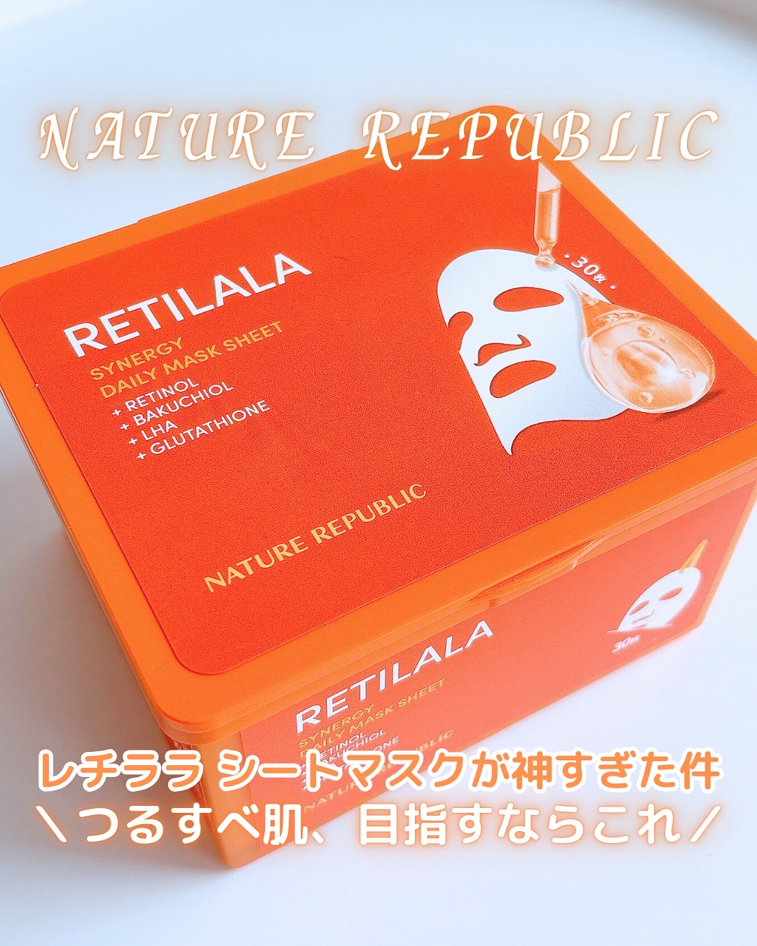 レチララ デイリーシートマスク/ネイチャーリパブリック/シートマスク・パックを使ったクチコミ（1枚目）