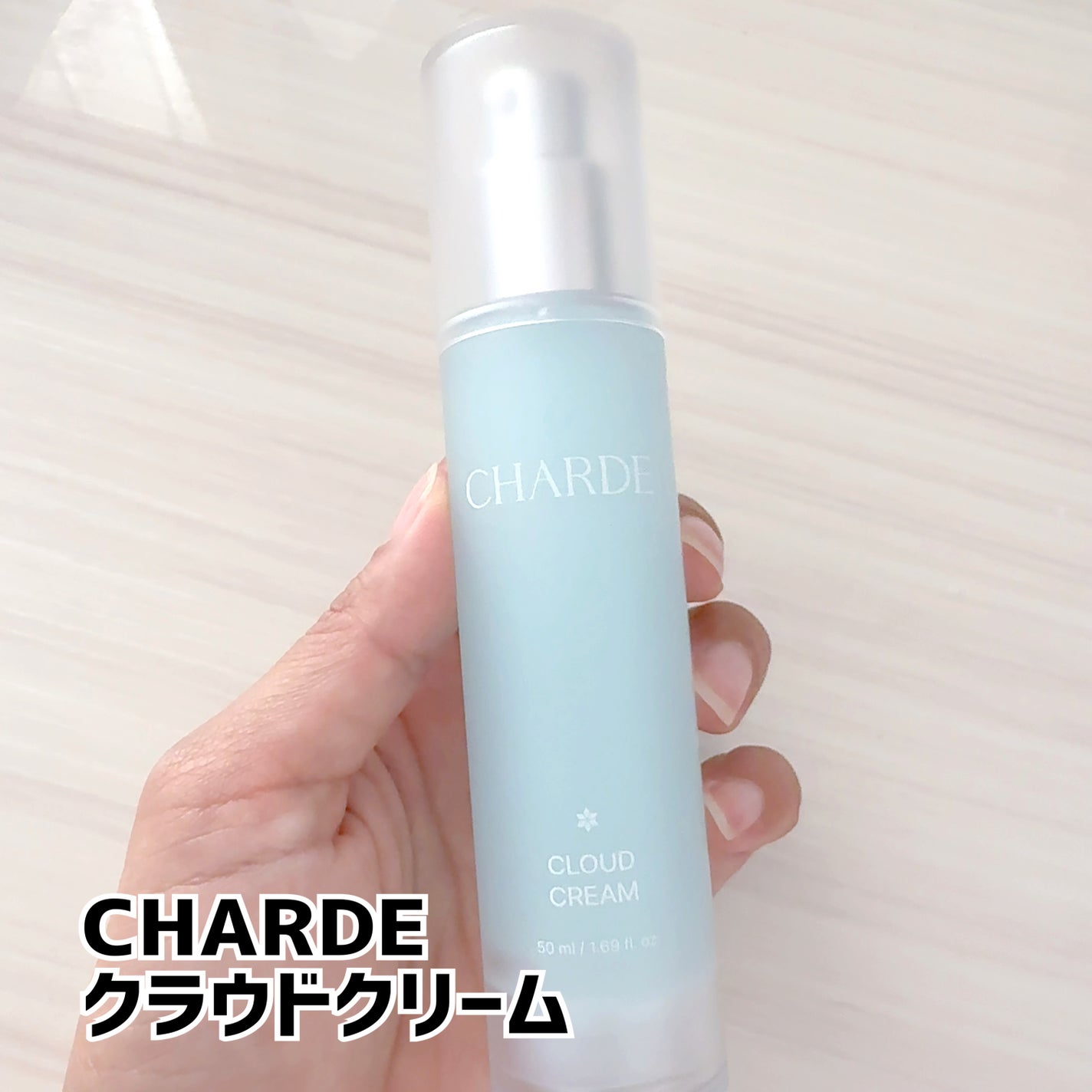 クラウドクリーム/CHARDE/フェイスクリームを使ったクチコミ(1枚目)