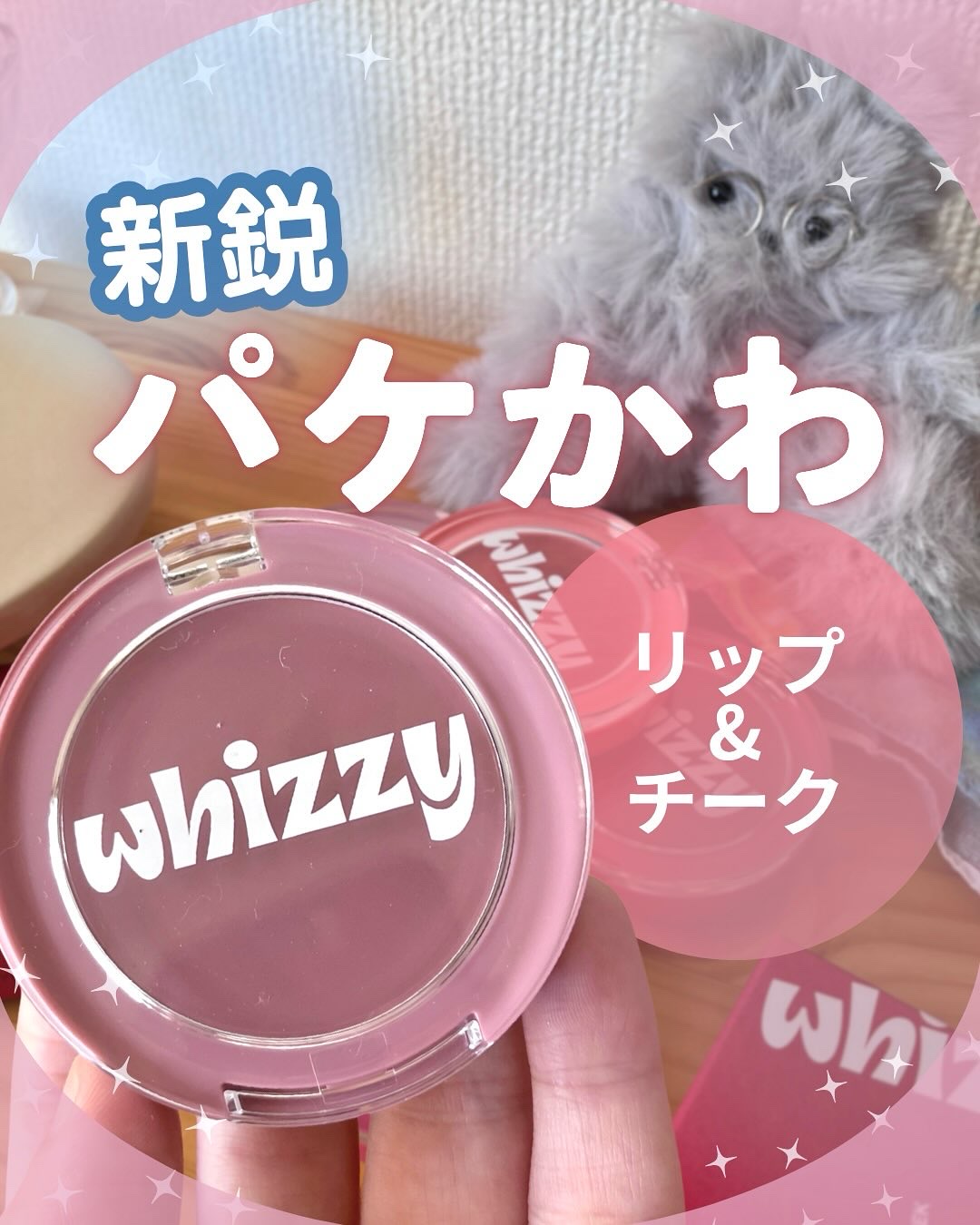 SLICK MOVE LIP&CHEEK/WHIZZY/ジェル・クリームチークを使ったクチコミ（1枚目）