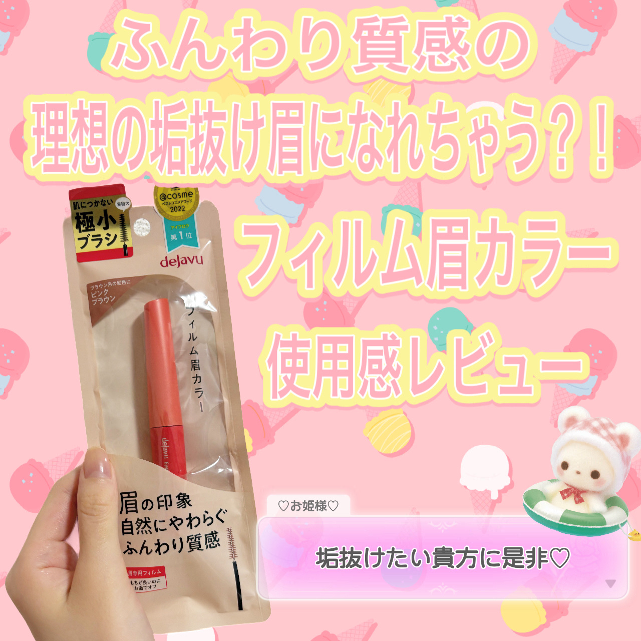 フィルム眉カラー/デジャヴュ/眉マスカラを使ったクチコミ（1枚目）