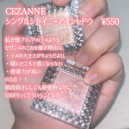 シングルシャイニーアイシャドウ/CEZANNE/アイシャドウを使ったクチコミ(2枚目)