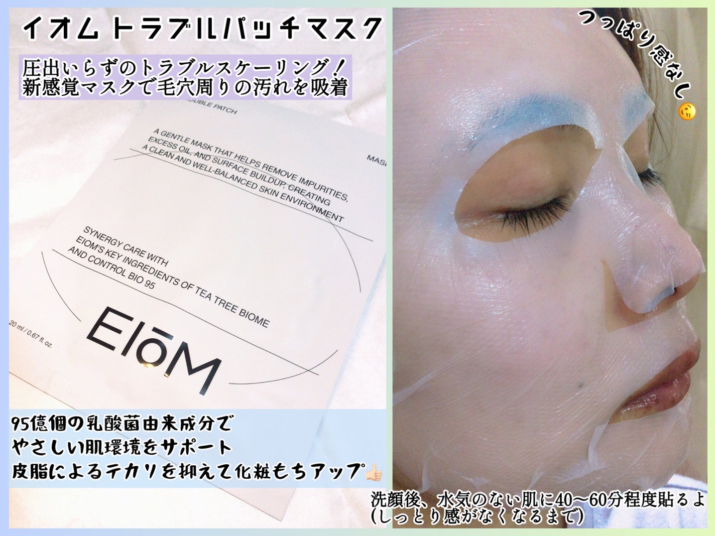 トラブルパッチマスク/EIOM/その他スキンケアを使ったクチコミ(2枚目)