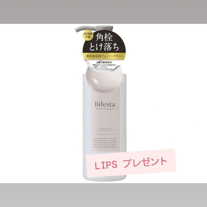セラムクレンジングオイル/ビフェスタ/オイルクレンジングを使ったクチコミ(1枚目)