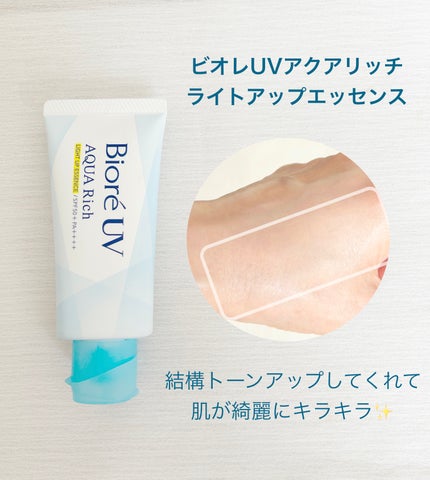 ビオレUV アクアリッチ ライトアップエッセンス/ビオレ/日焼け止めクリームを使ったクチコミ(2枚目)