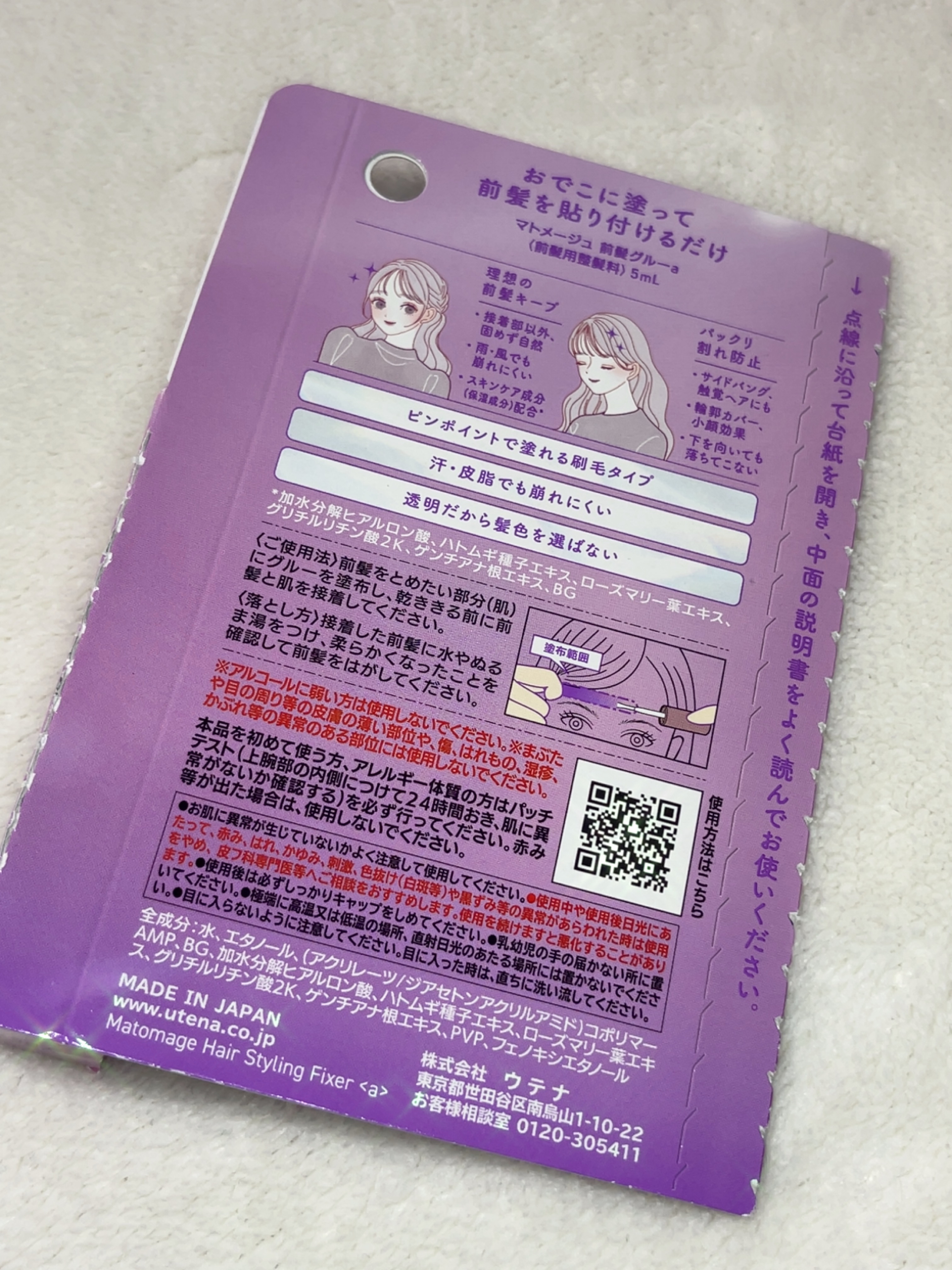 マトメージュ 前髪グルー/マトメージュ/その他スタイリングを使ったクチコミ（2枚目）