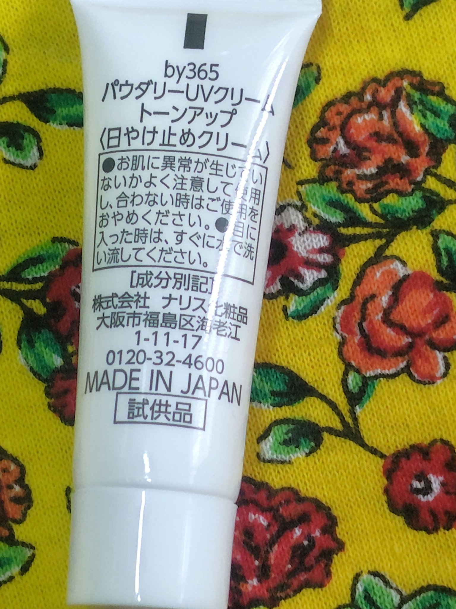 ナリスアップ by365 パウダリーUVクリーム トーンアップのクチコミ「アットコスメストアのガチャガチャ緑のカプセルから

出てきたもの🌿

アットコスメのアプリ20.....」（3枚目）