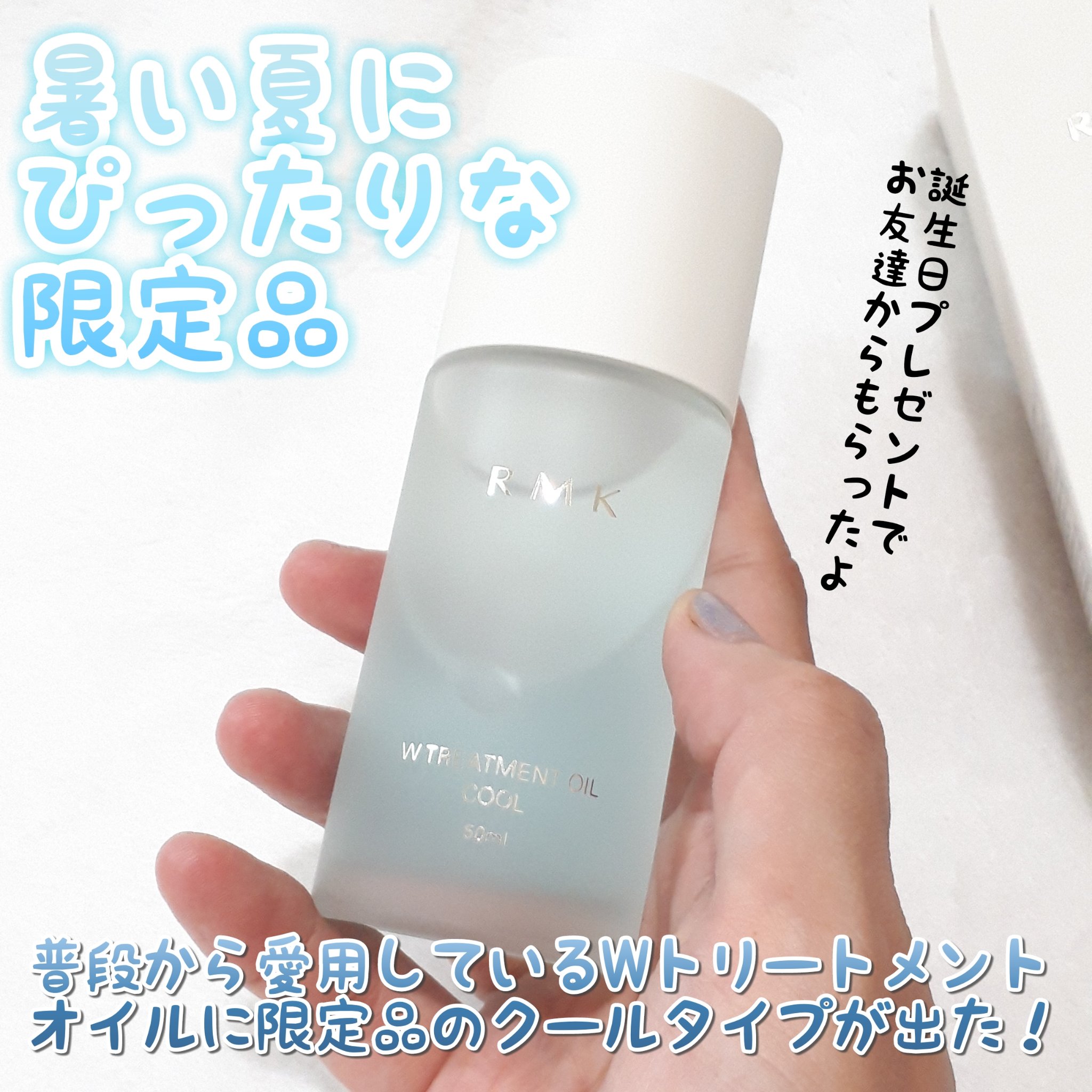 RMK W トリートメントオイル クール/RMK/ブースター・導入液を使ったクチコミ（2枚目）