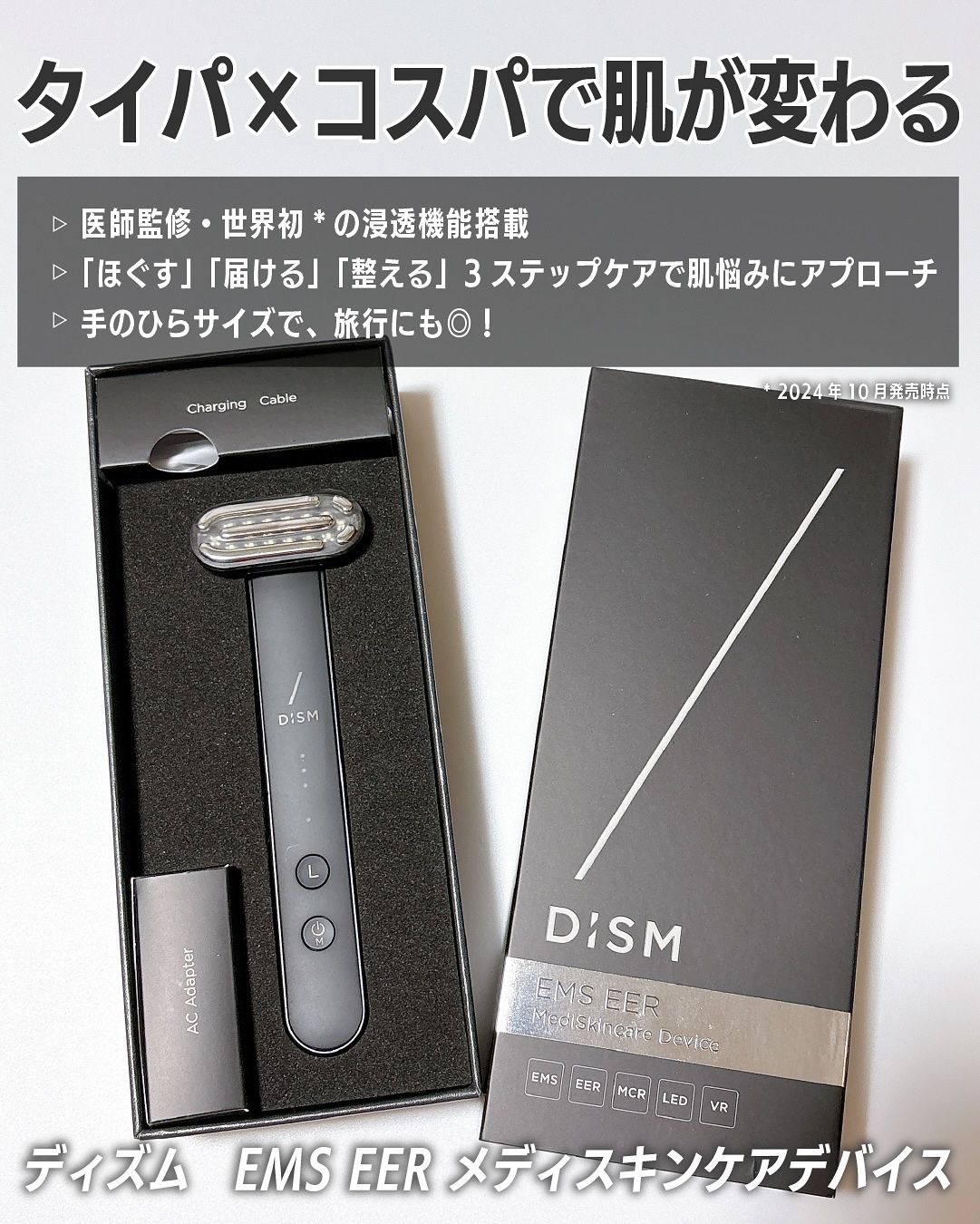 ディズム EMS EER メディスキンケアデバイス/DISM/美顔器・マッサージを使ったクチコミ（2枚目）