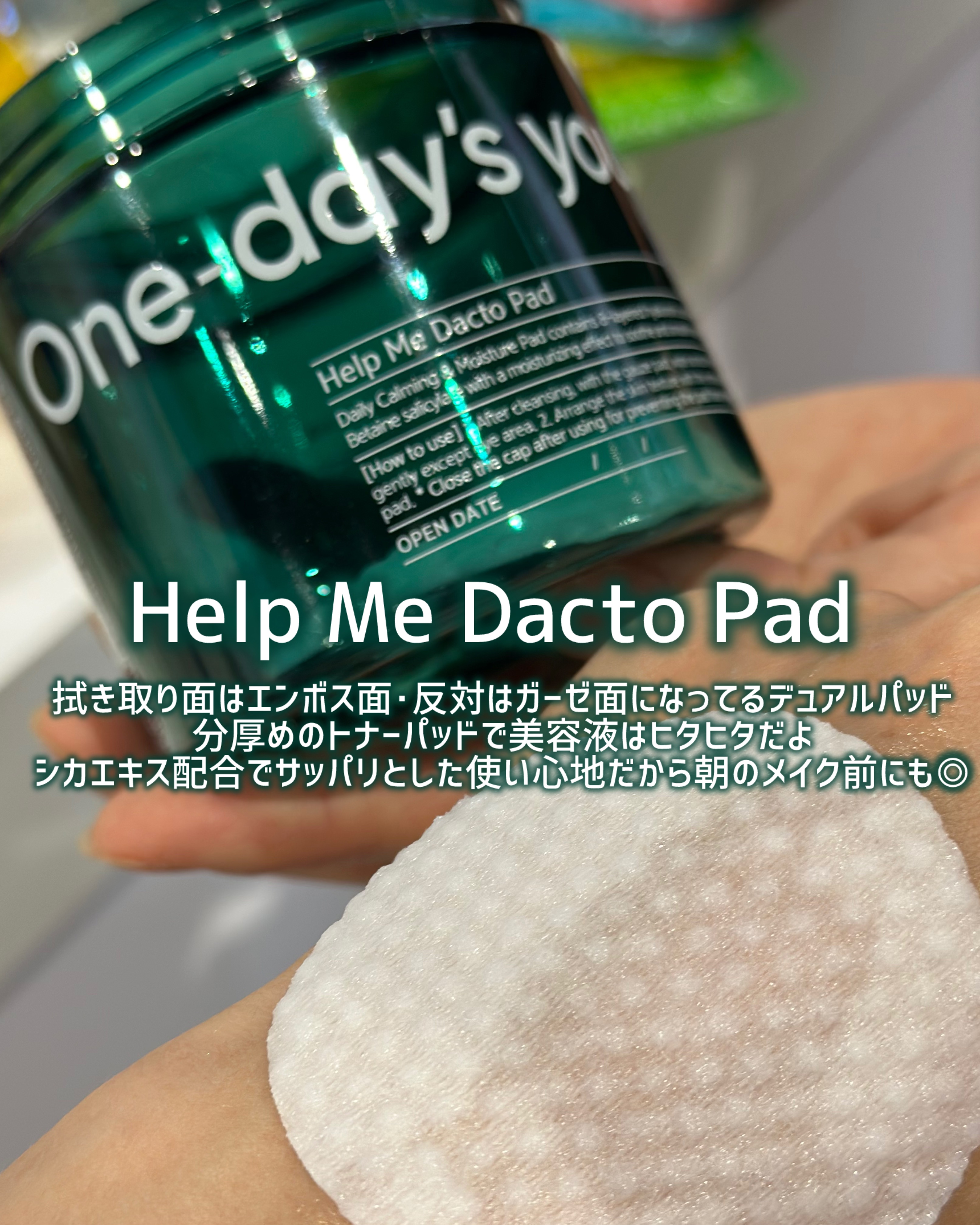 ヘルプミー! ダクトパッド/One-day's you/トナーパッドを使ったクチコミ（3枚目）
