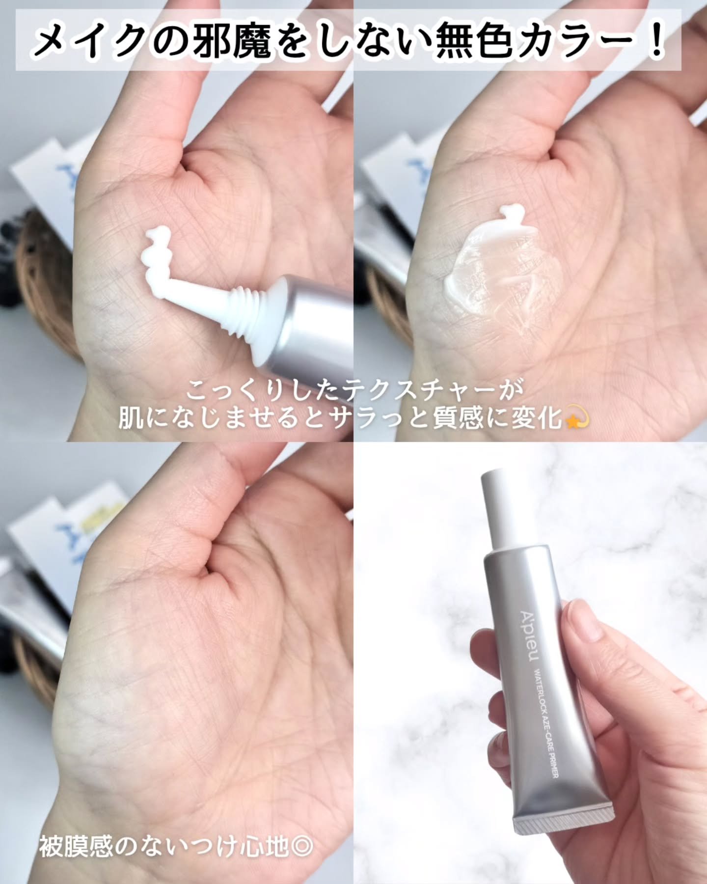 アピュー ウォーターロック アゼケア プライマー/A’pieu/化粧下地を使ったクチコミ（3枚目）