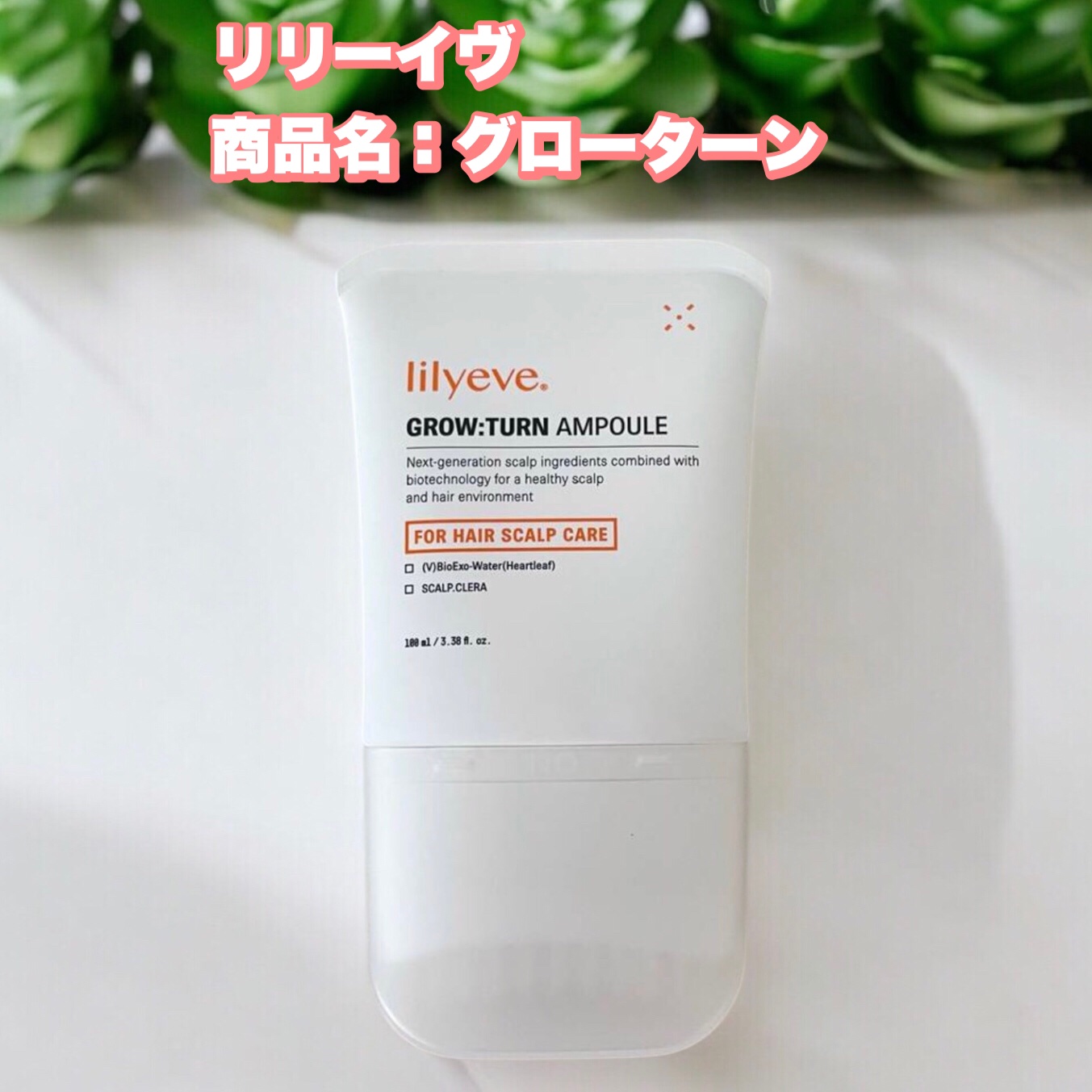 グローターンヘアアンプル/リリーイブ/頭皮ローションを使ったクチコミ（1枚目）