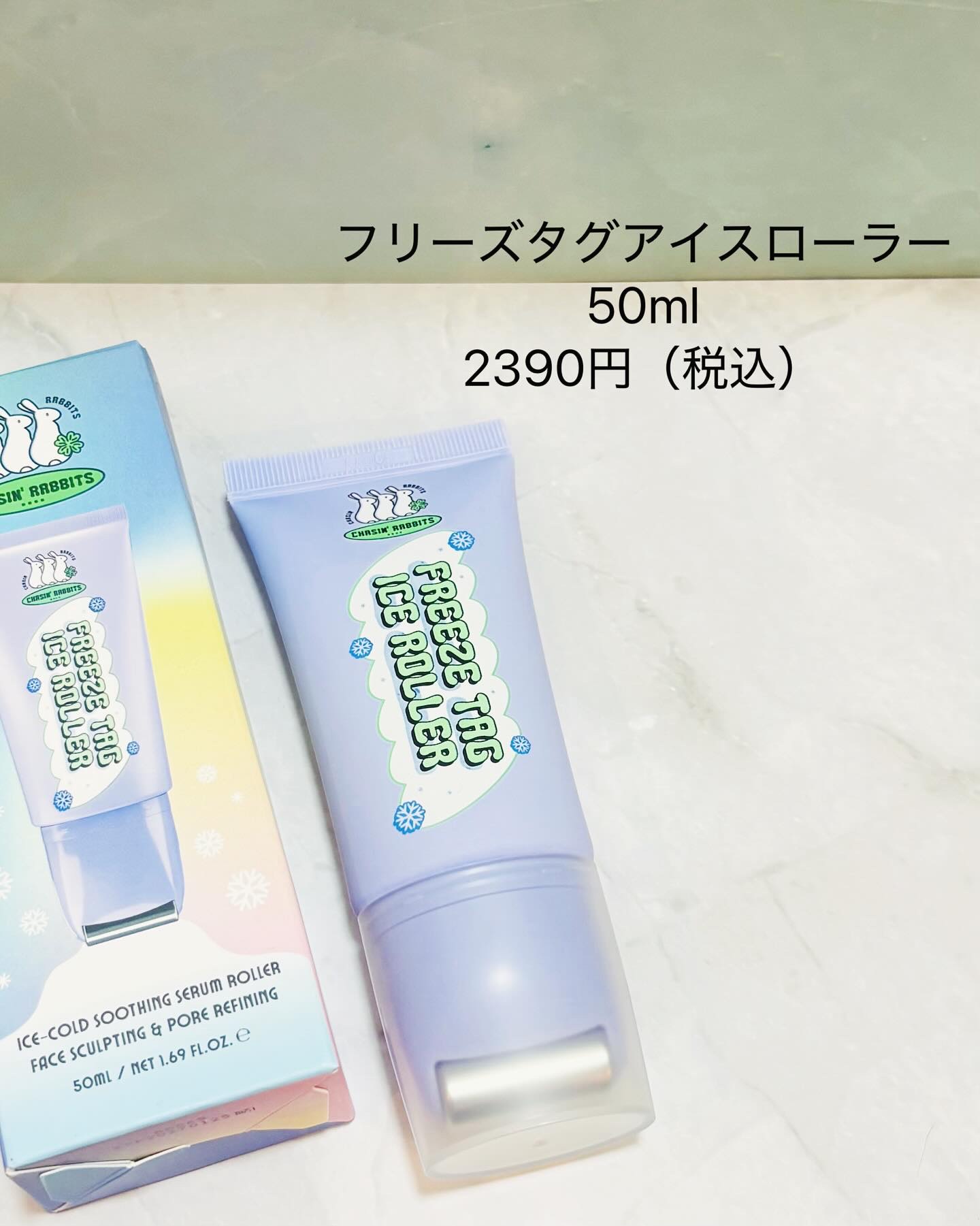 フリーズタグアイスローラー/CHASIN'RABBITS/美容液を使ったクチコミ（2枚目）