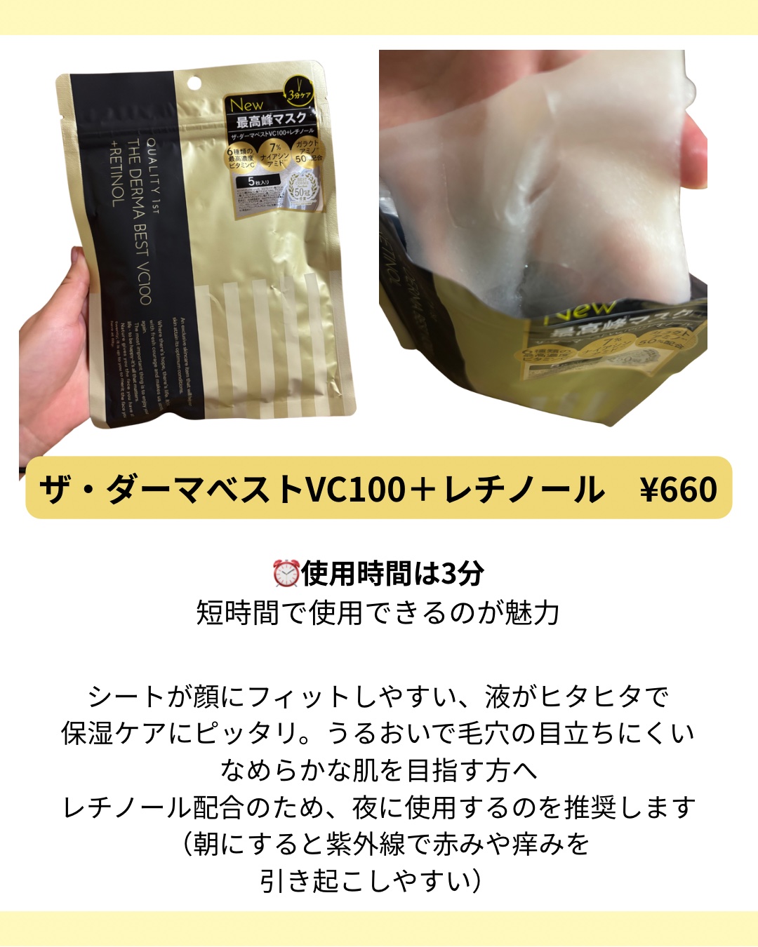 ザ・ダーマ ベストVC100プラスレチノール/クオリティファースト/シートマスク・パックを使ったクチコミ（2枚目）