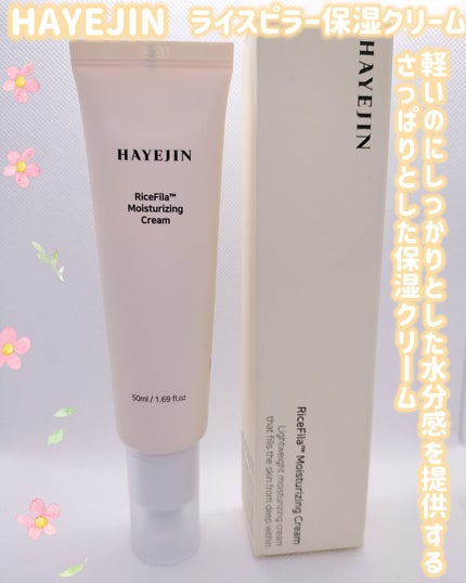 ライスピラー保湿クリーム/HAYEJIN/フェイスクリームを使ったクチコミ(1枚目)