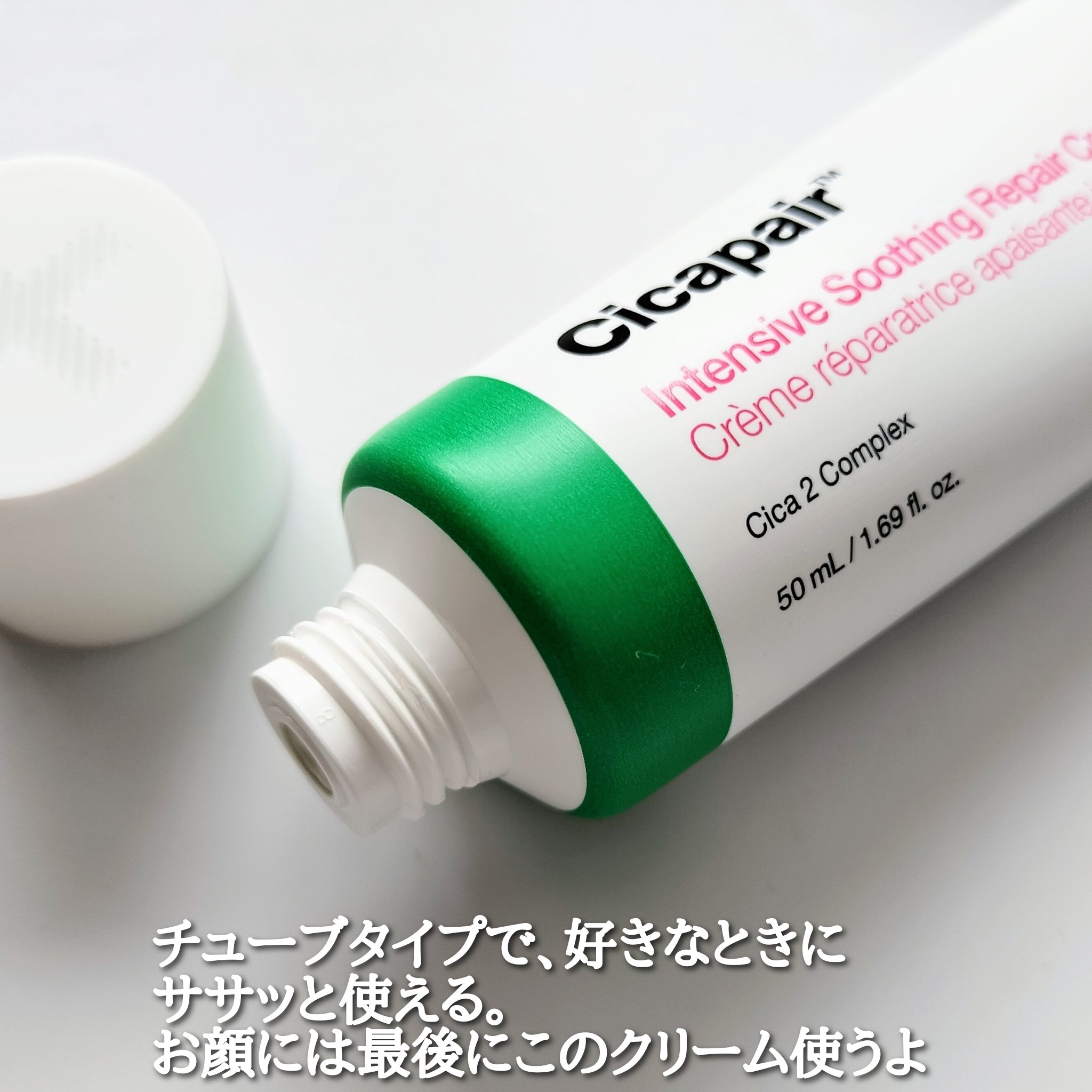 シカペア インテンシブ S リペア クリーム/Dr.Jart＋/フェイスクリームを使ったクチコミ（2枚目）