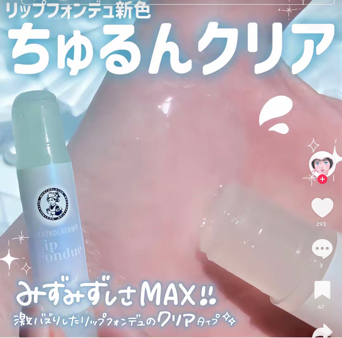 メンソレータム リップフォンデュ/メンソレータム/リップバームを使ったクチコミ(2枚目)