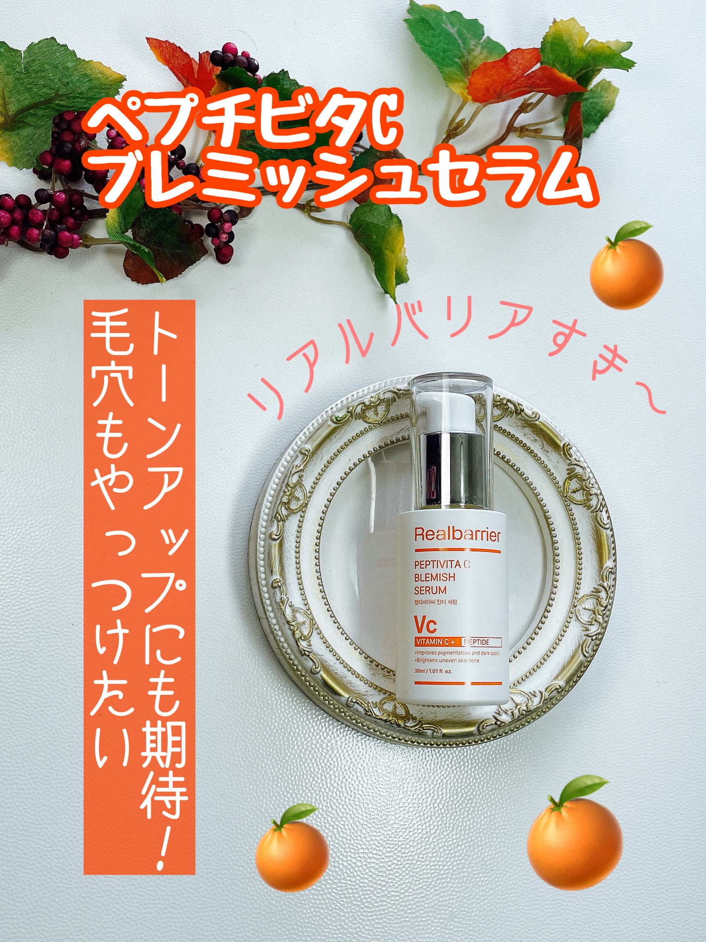 ペプチビタC ブレミッシュセラム/Real Barrier/美容液を使ったクチコミ(2枚目)