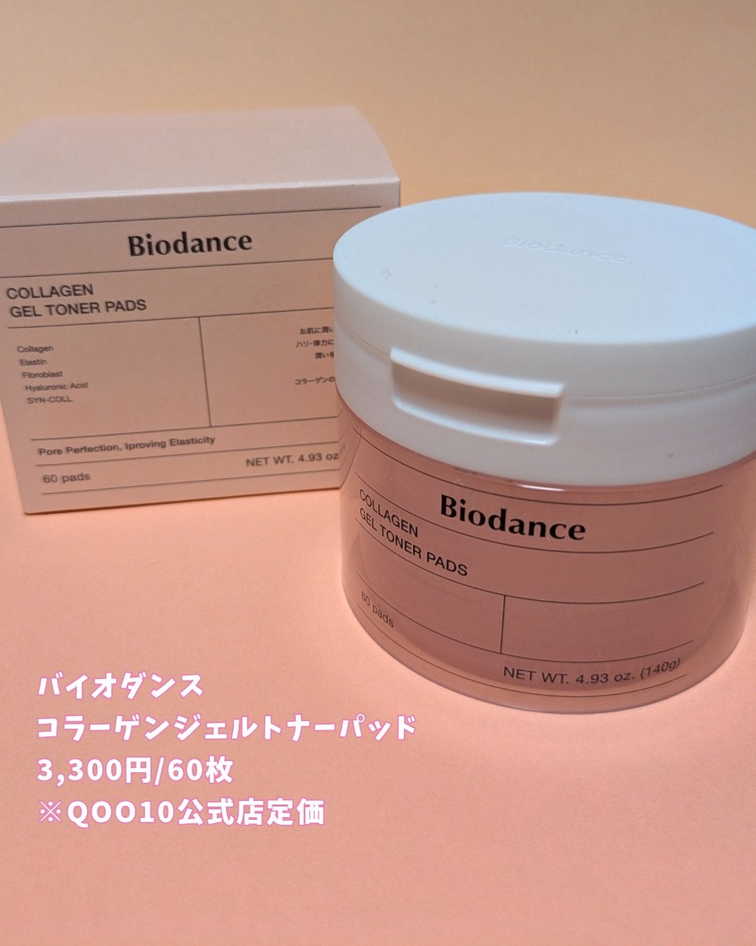 コラーゲンゲルトナーパッド/Biodance/トナーパッドを使ったクチコミ(4枚目)