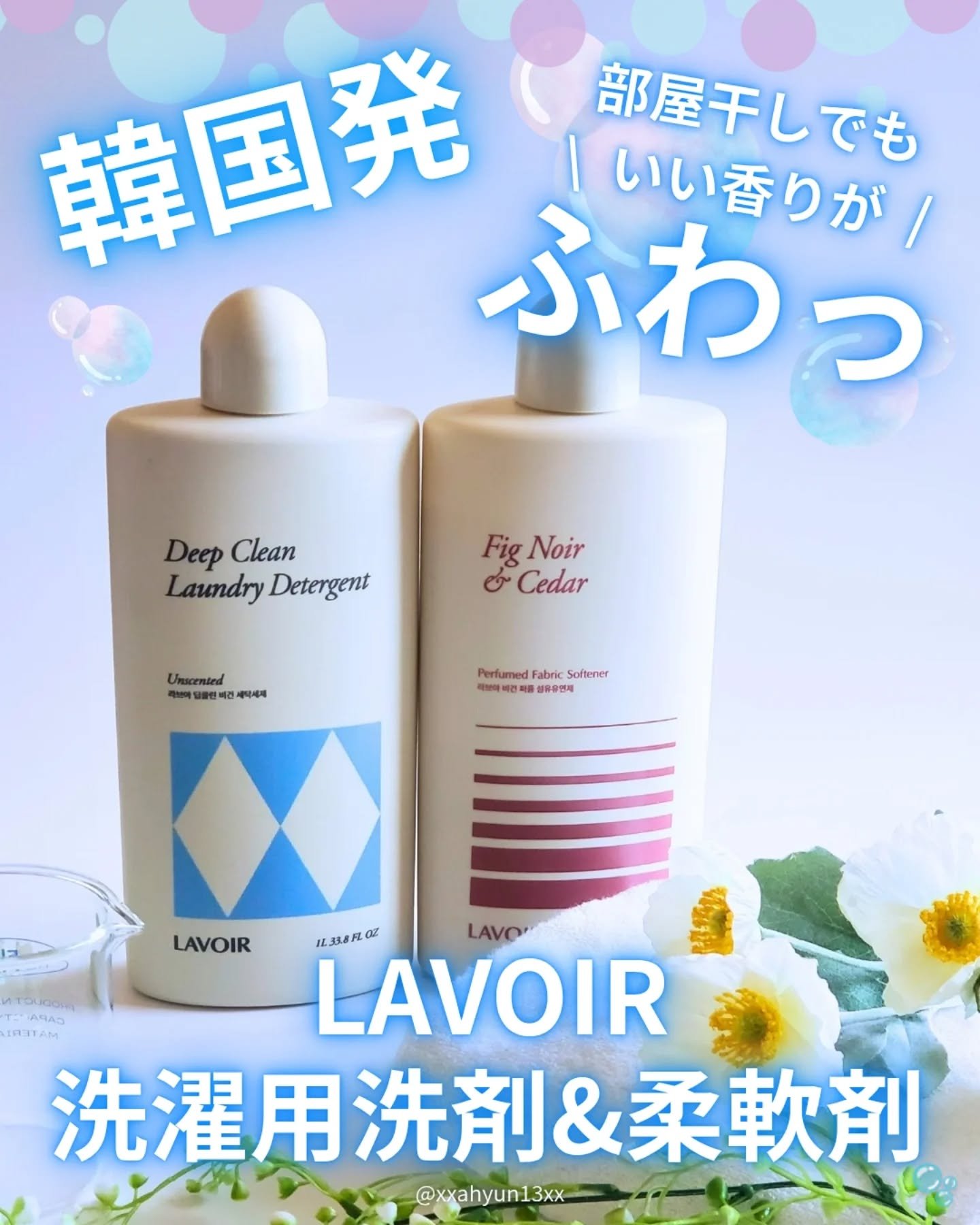 パフュームヴィーガン柔軟剤 フィグ＆シーダー/LAVOIR/柔軟剤を使ったクチコミ（1枚目）