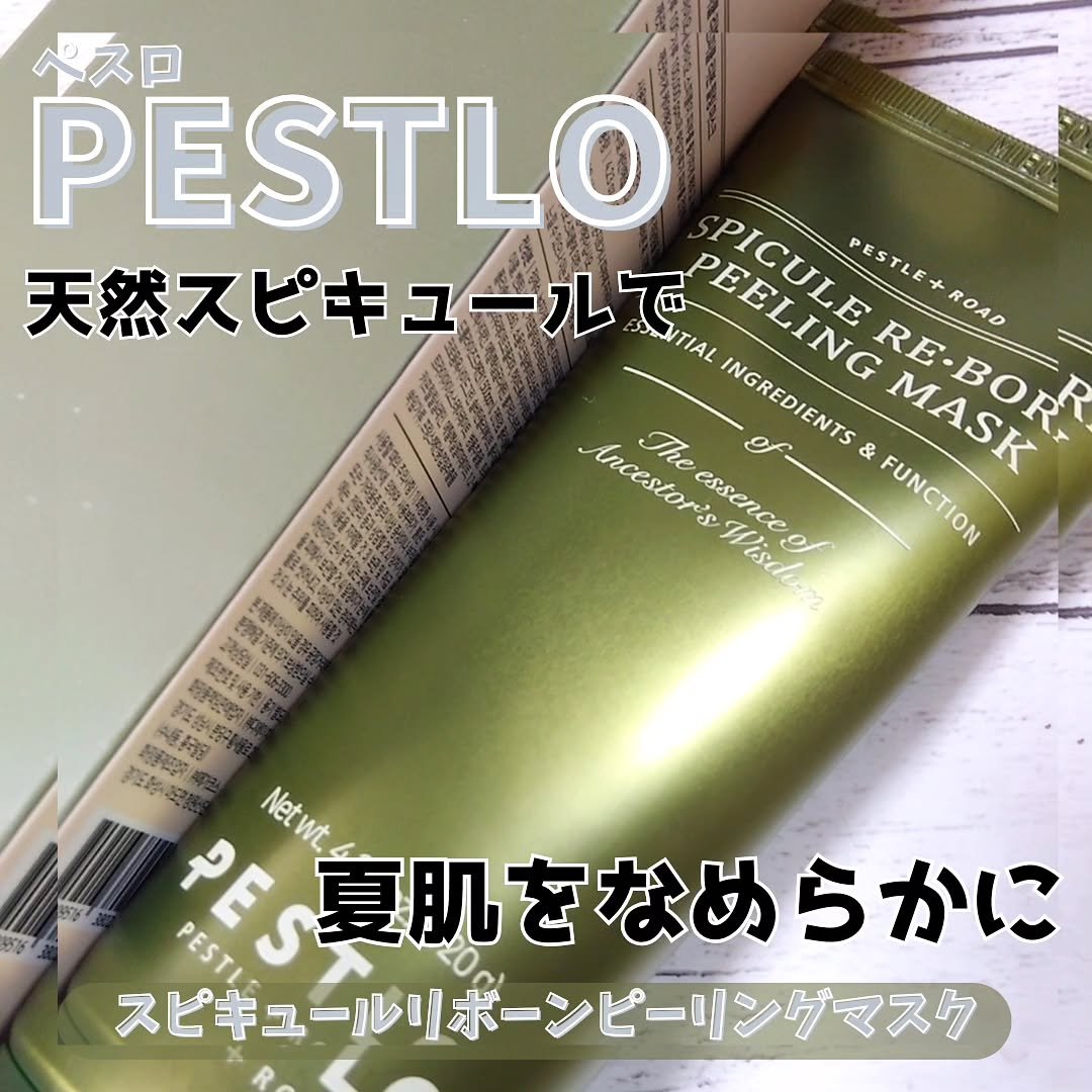 スピキュールピーリングマスク/PESTLO/ピーリングを使ったクチコミ（1枚目）